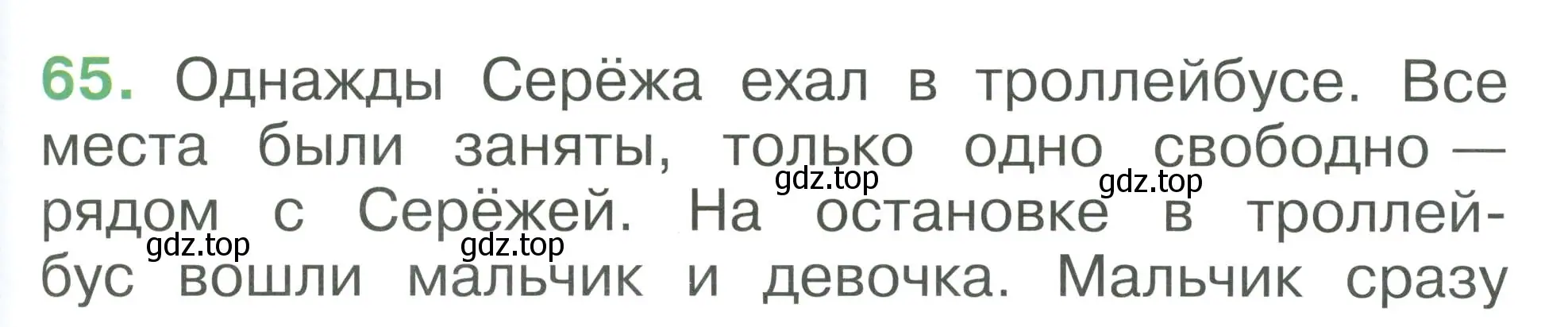 Условие номер 65 (страница 119) гдз по окружающему миру 1 класс Плешаков, учебник 3 часть