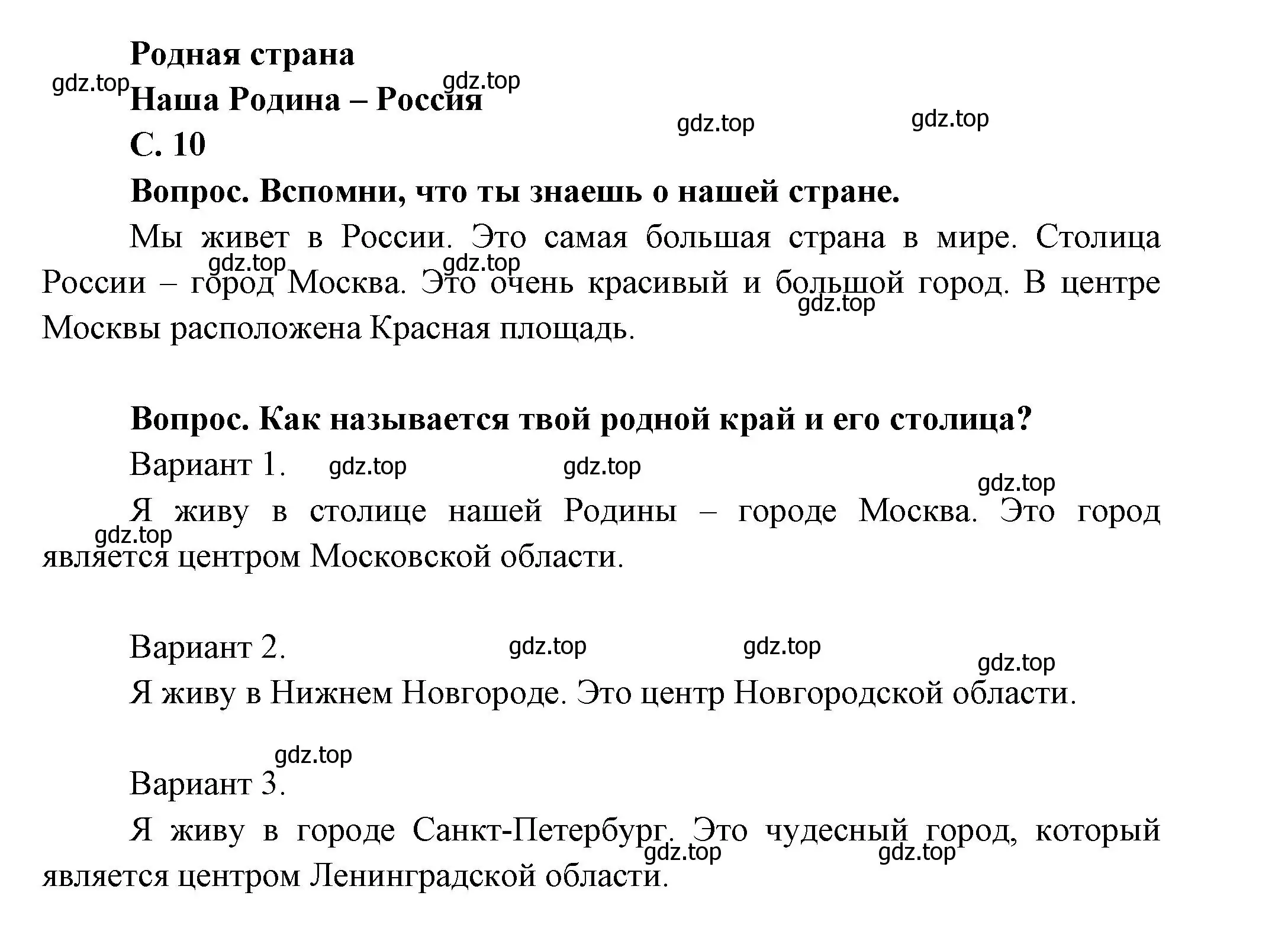 Решение номер 10 (страница 10) гдз по окружающему миру 1 класс Плешаков, учебник 1 часть