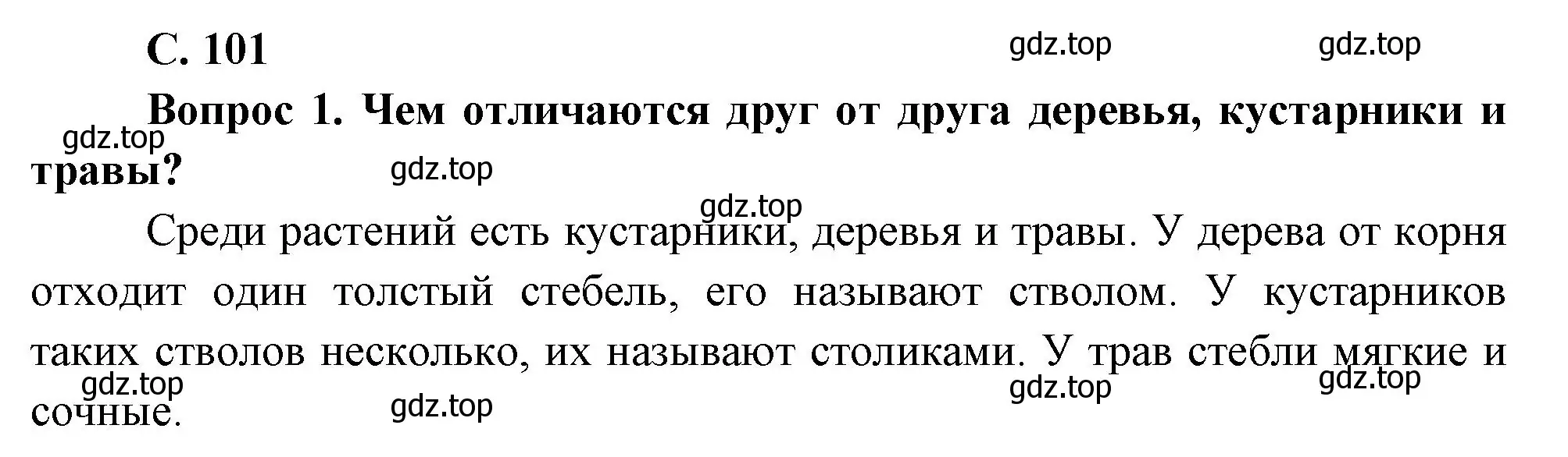 Решение номер 101 (страница 101) гдз по окружающему миру 1 класс Плешаков, учебник 1 часть