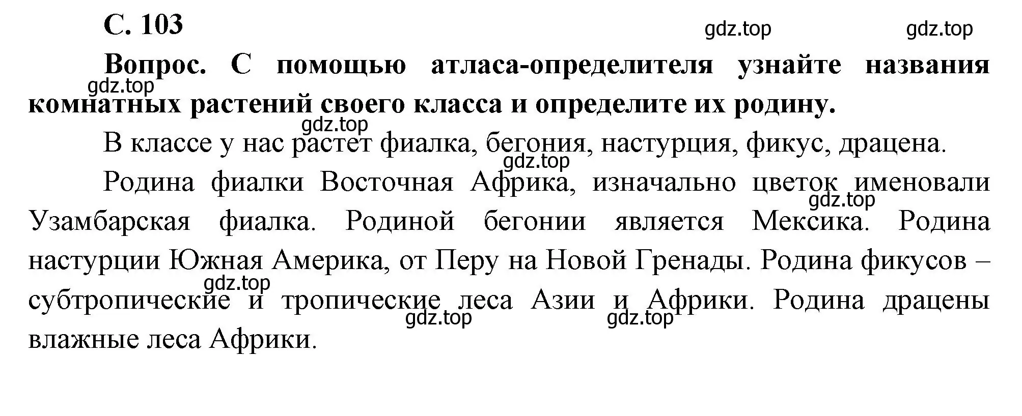 Решение номер 103 (страница 103) гдз по окружающему миру 1 класс Плешаков, учебник 1 часть