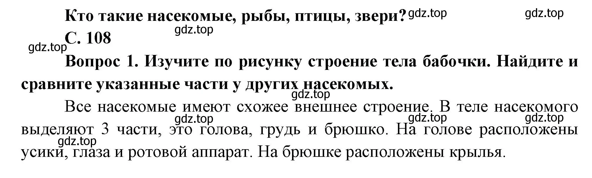 Решение номер 108 (страница 108) гдз по окружающему миру 1 класс Плешаков, учебник 1 часть