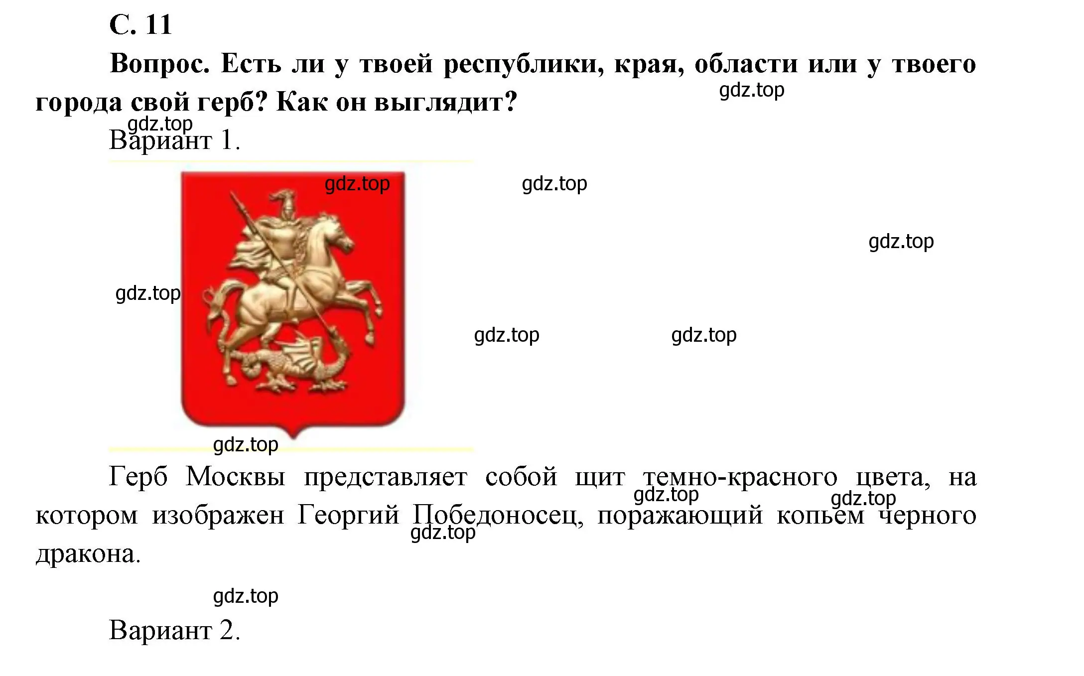 Решение номер 11 (страница 11) гдз по окружающему миру 1 класс Плешаков, учебник 1 часть