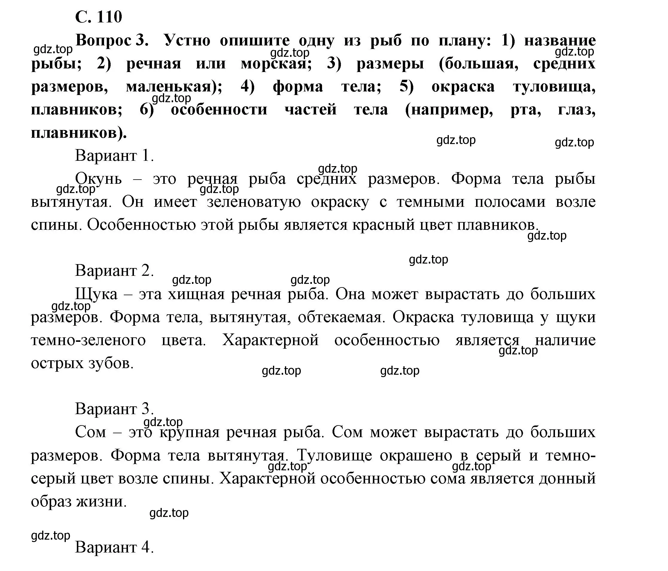 Решение номер 110 (страница 110) гдз по окружающему миру 1 класс Плешаков, учебник 1 часть