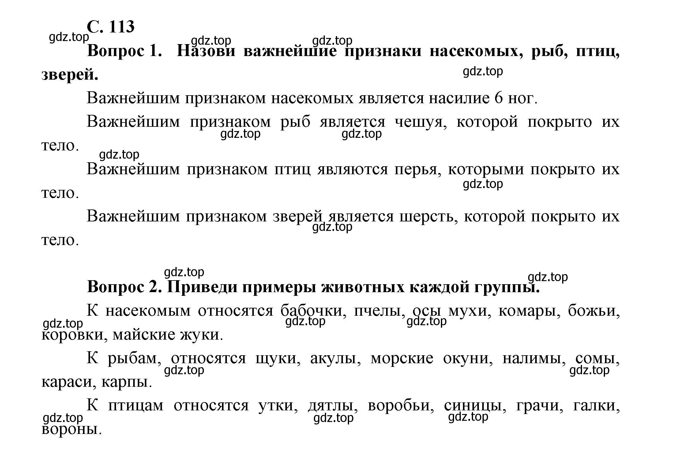 Решение номер 113 (страница 113) гдз по окружающему миру 1 класс Плешаков, учебник 1 часть