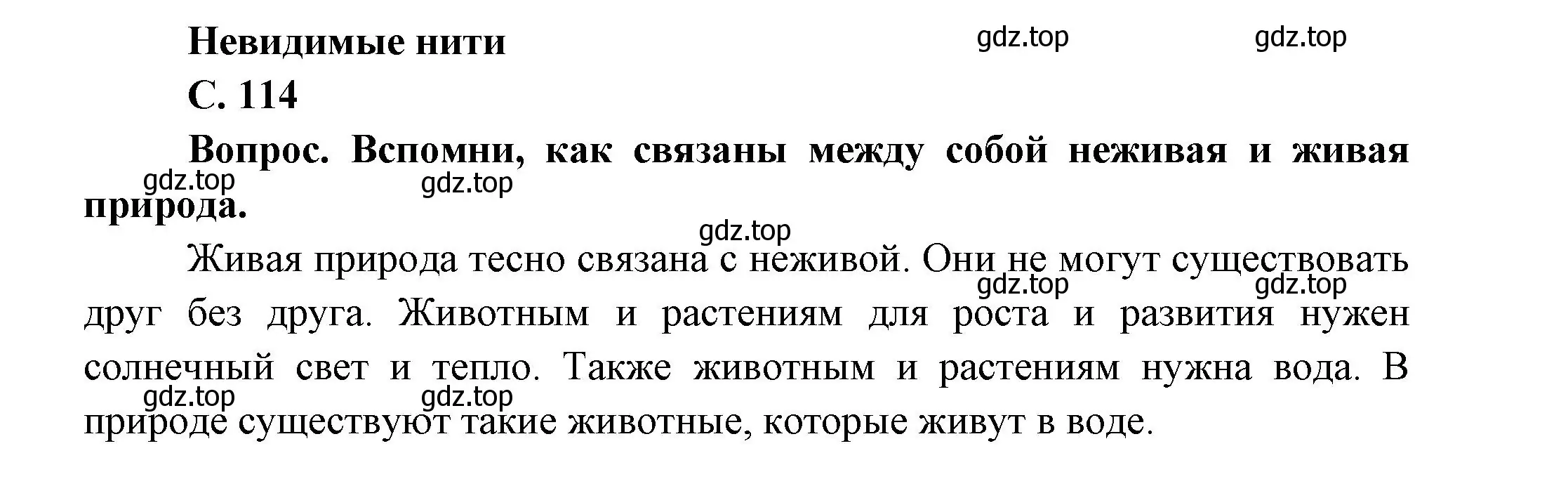 Решение номер 114 (страница 114) гдз по окружающему миру 1 класс Плешаков, учебник 1 часть