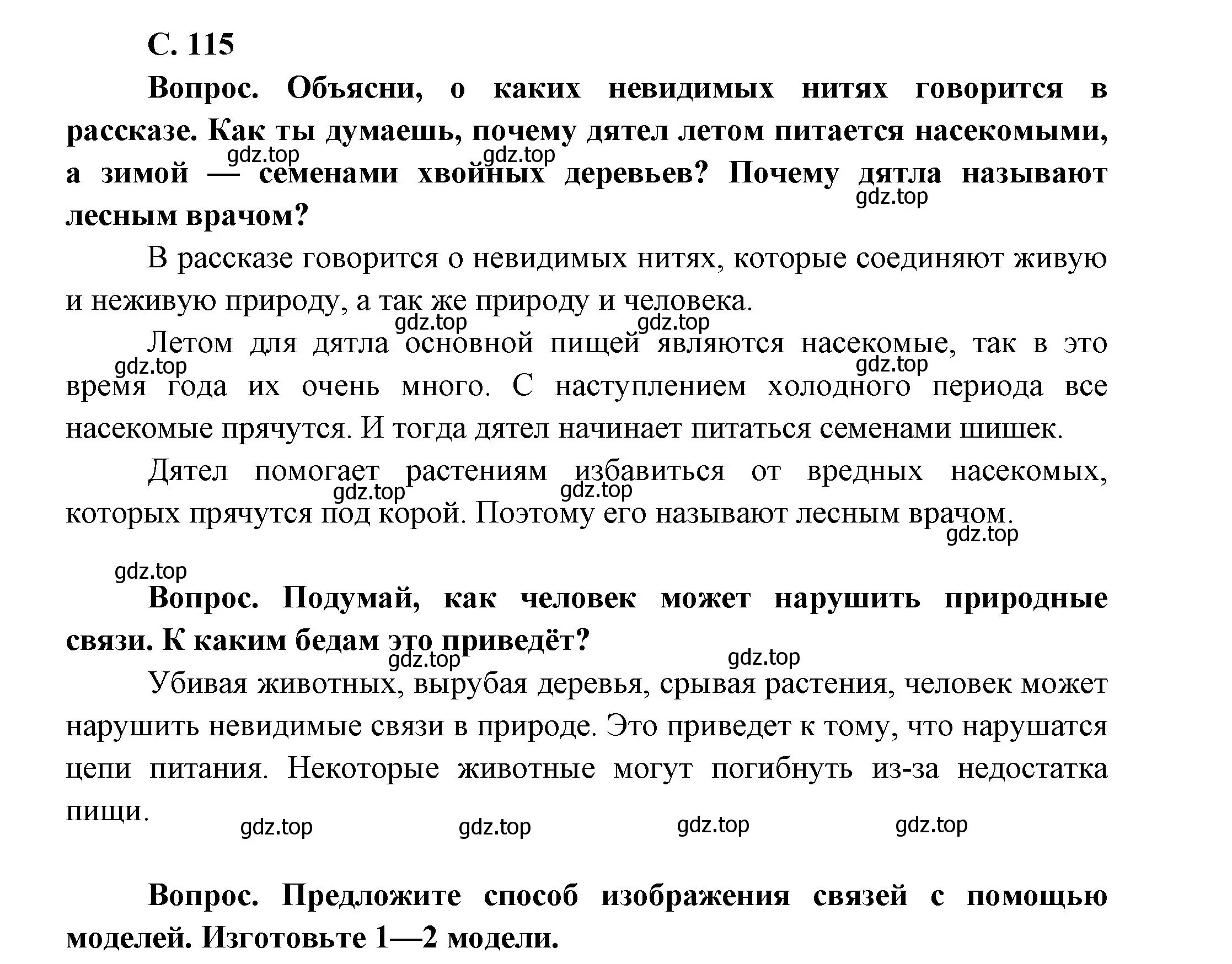 Решение номер 115 (страница 115) гдз по окружающему миру 1 класс Плешаков, учебник 1 часть