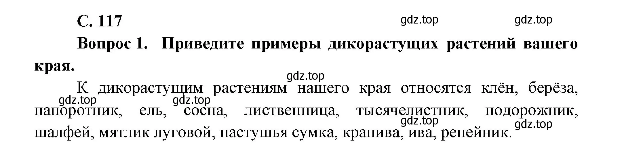 Решение номер 117 (страница 117) гдз по окружающему миру 1 класс Плешаков, учебник 1 часть