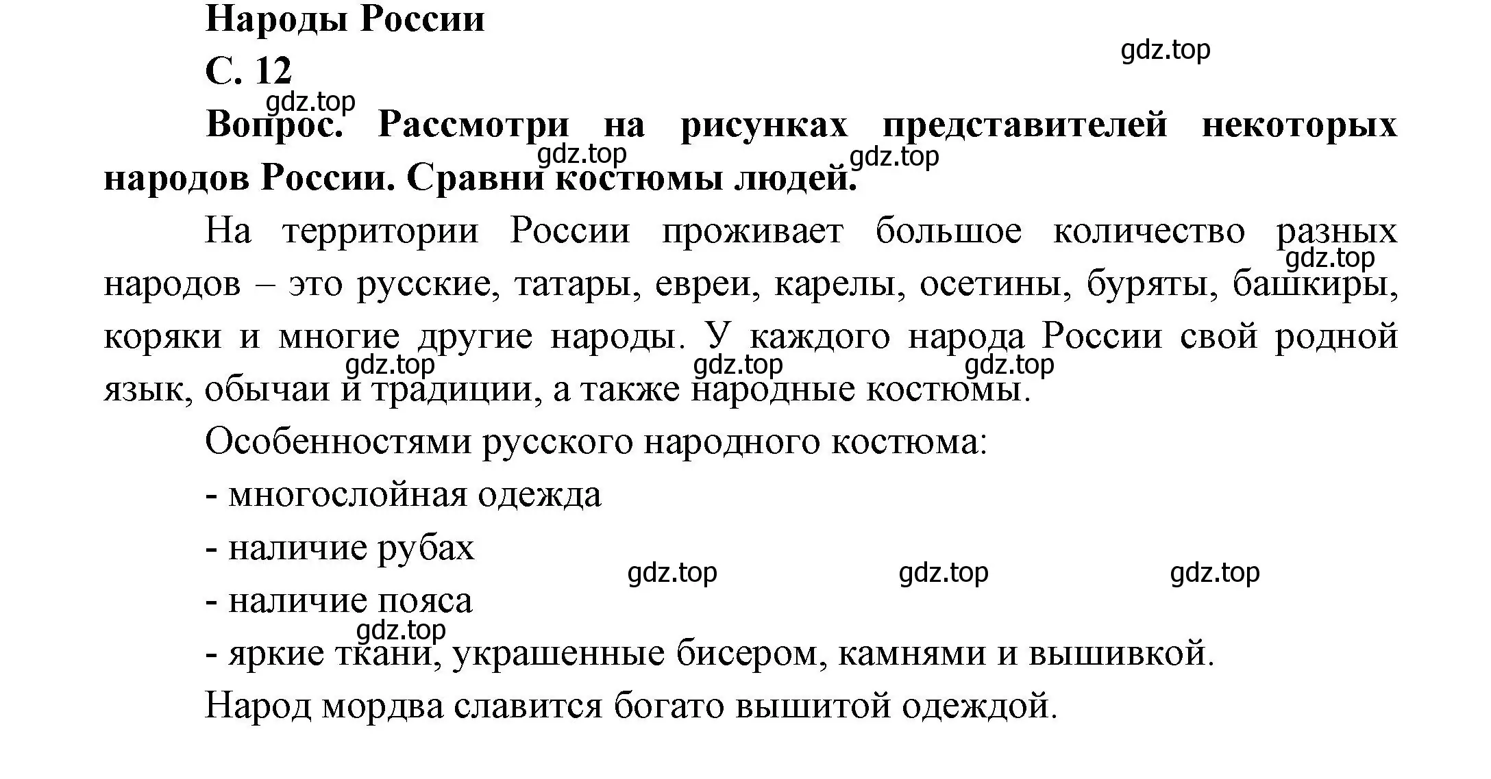 Решение номер 12 (страница 12) гдз по окружающему миру 1 класс Плешаков, учебник 1 часть