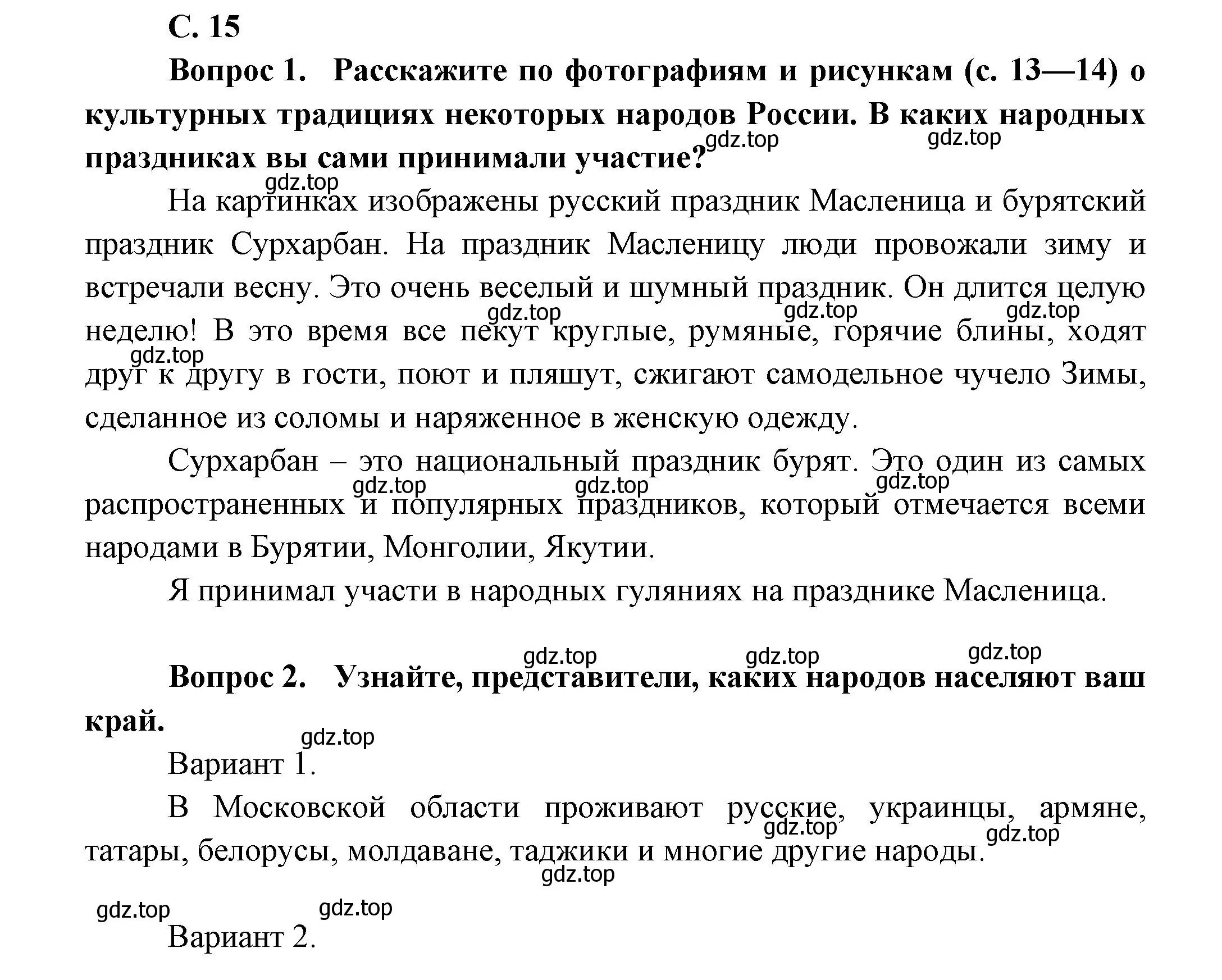 Решение номер 15 (страница 15) гдз по окружающему миру 1 класс Плешаков, учебник 1 часть