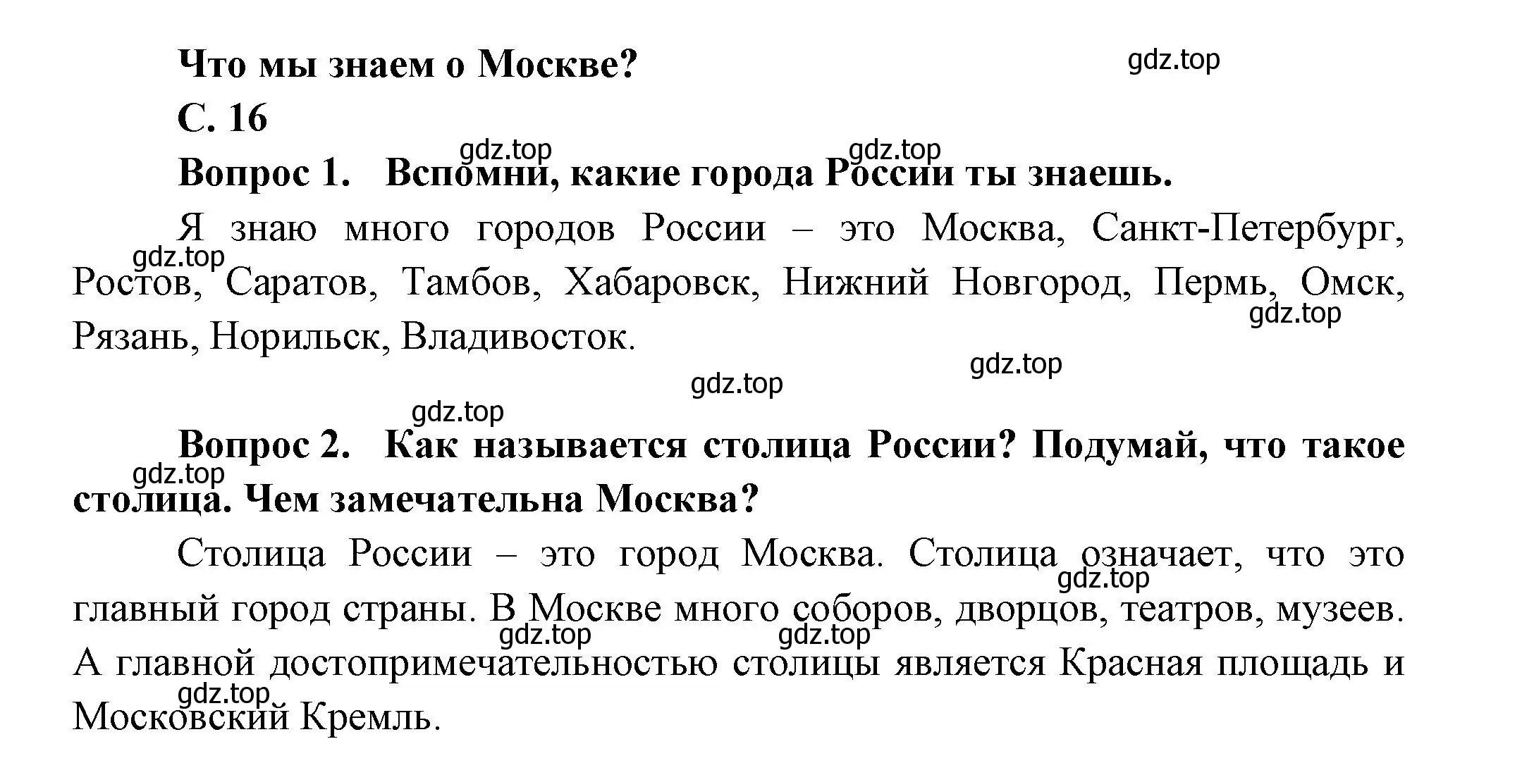 Решение номер 16 (страница 16) гдз по окружающему миру 1 класс Плешаков, учебник 1 часть