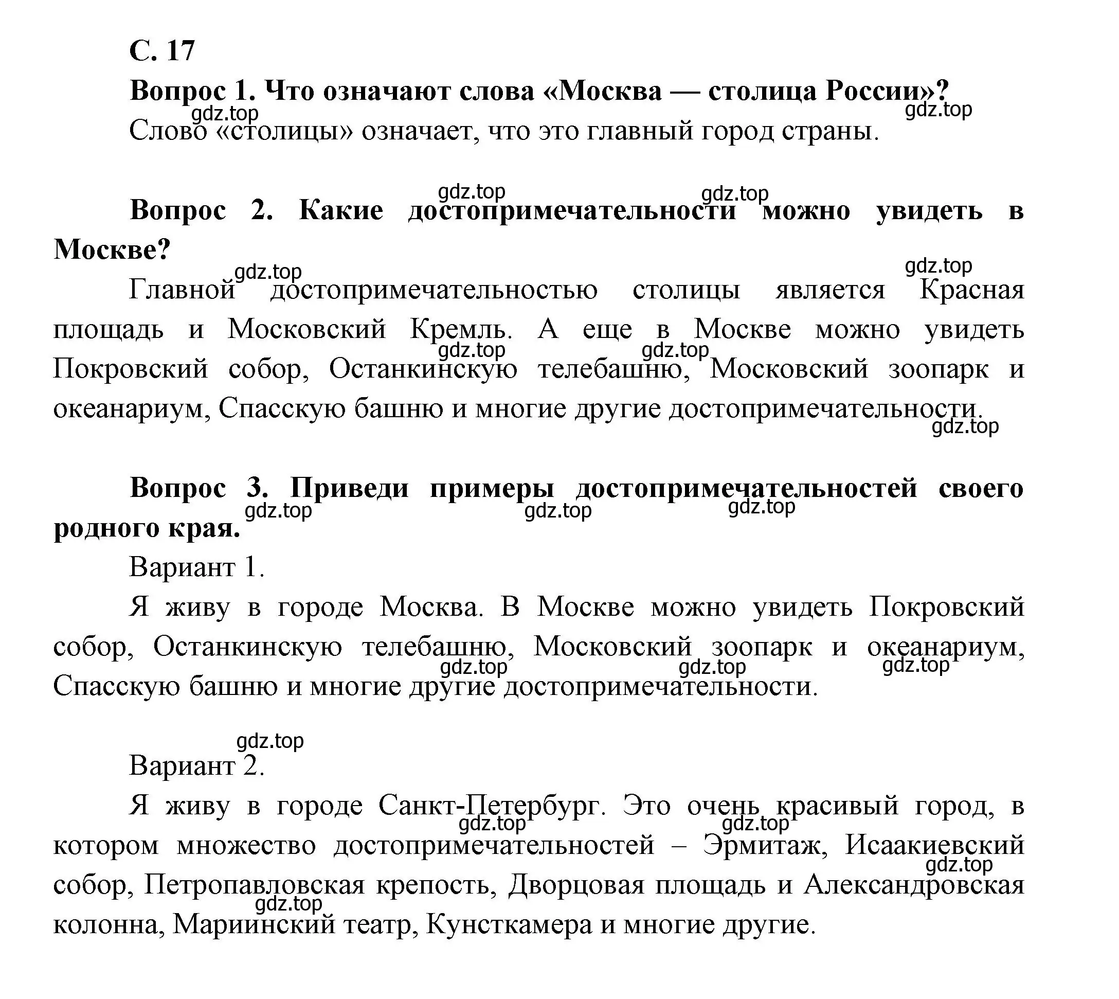 Решение номер 17 (страница 17) гдз по окружающему миру 1 класс Плешаков, учебник 1 часть