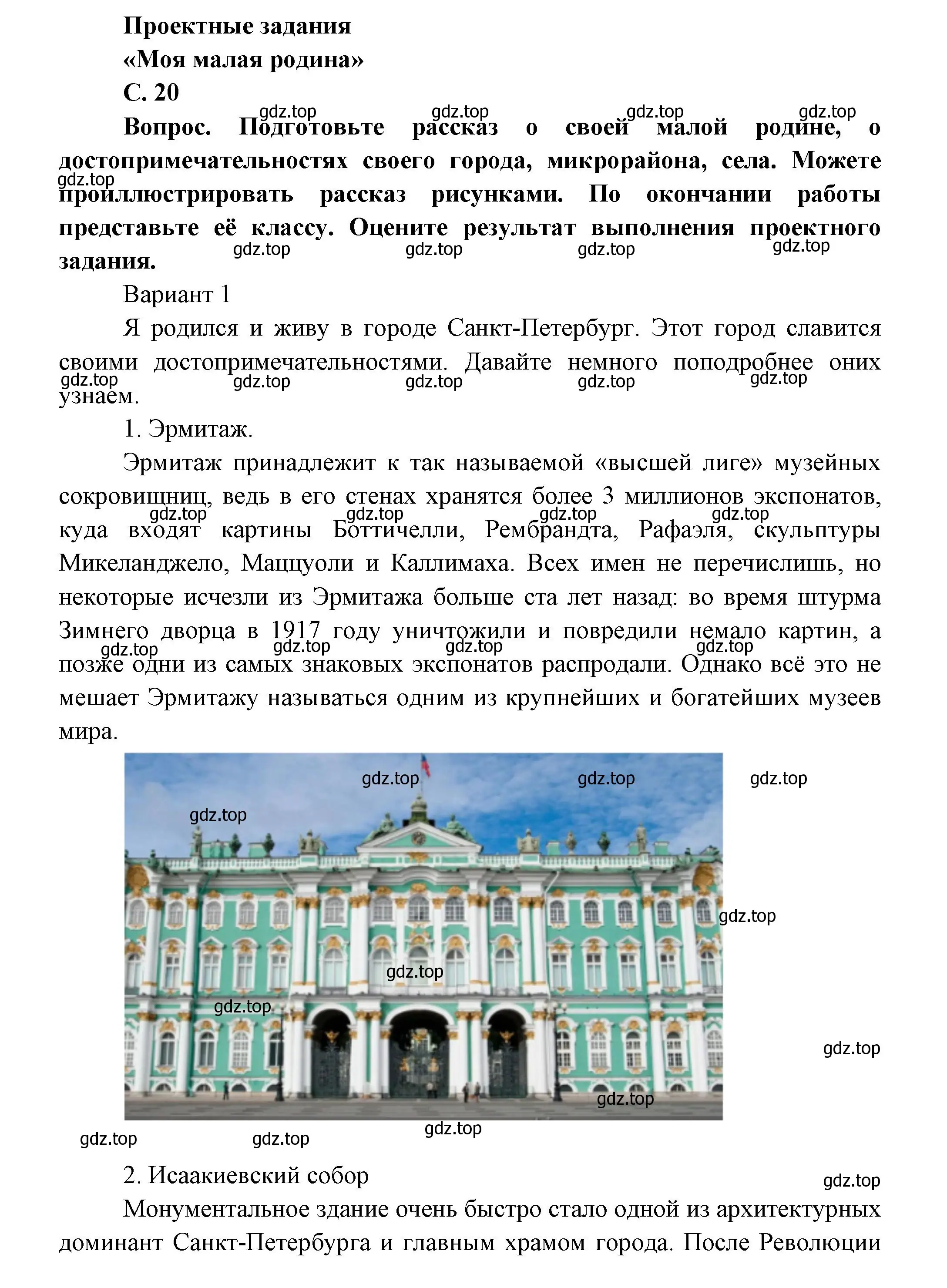 Решение номер 20 (страница 20) гдз по окружающему миру 1 класс Плешаков, учебник 1 часть