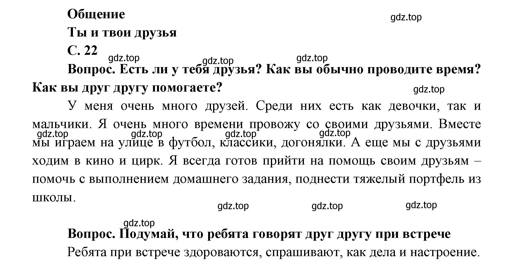 Решение номер 22 (страница 22) гдз по окружающему миру 1 класс Плешаков, учебник 1 часть