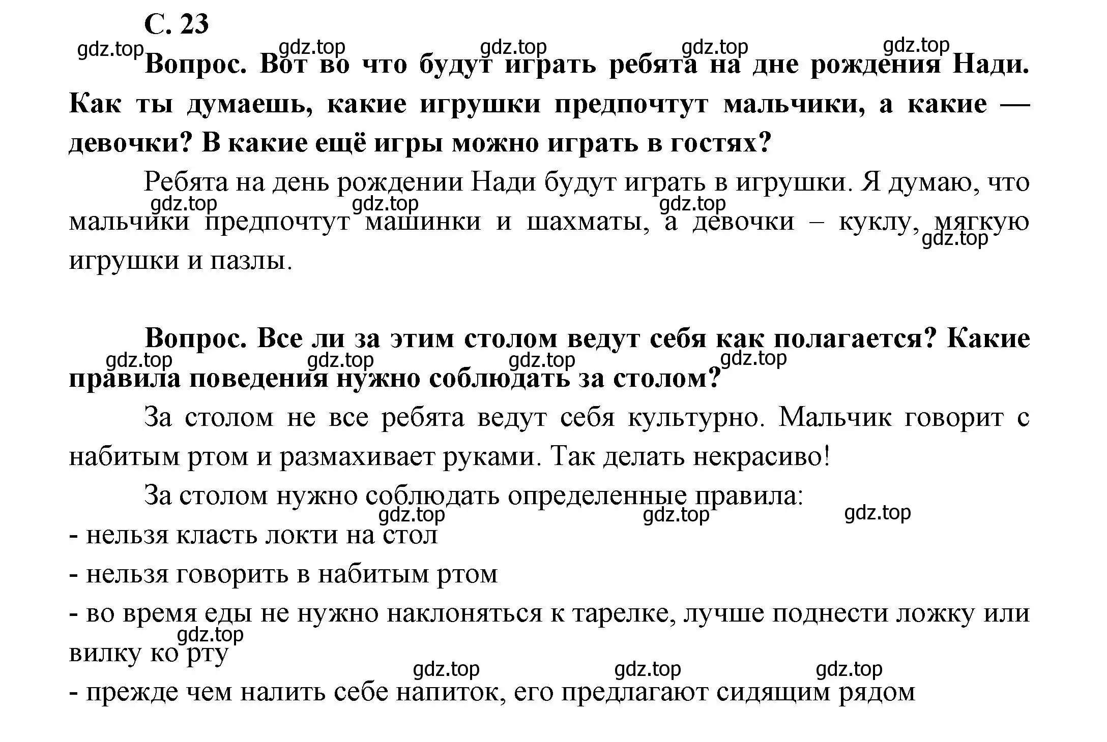 Решение номер 23 (страница 23) гдз по окружающему миру 1 класс Плешаков, учебник 1 часть