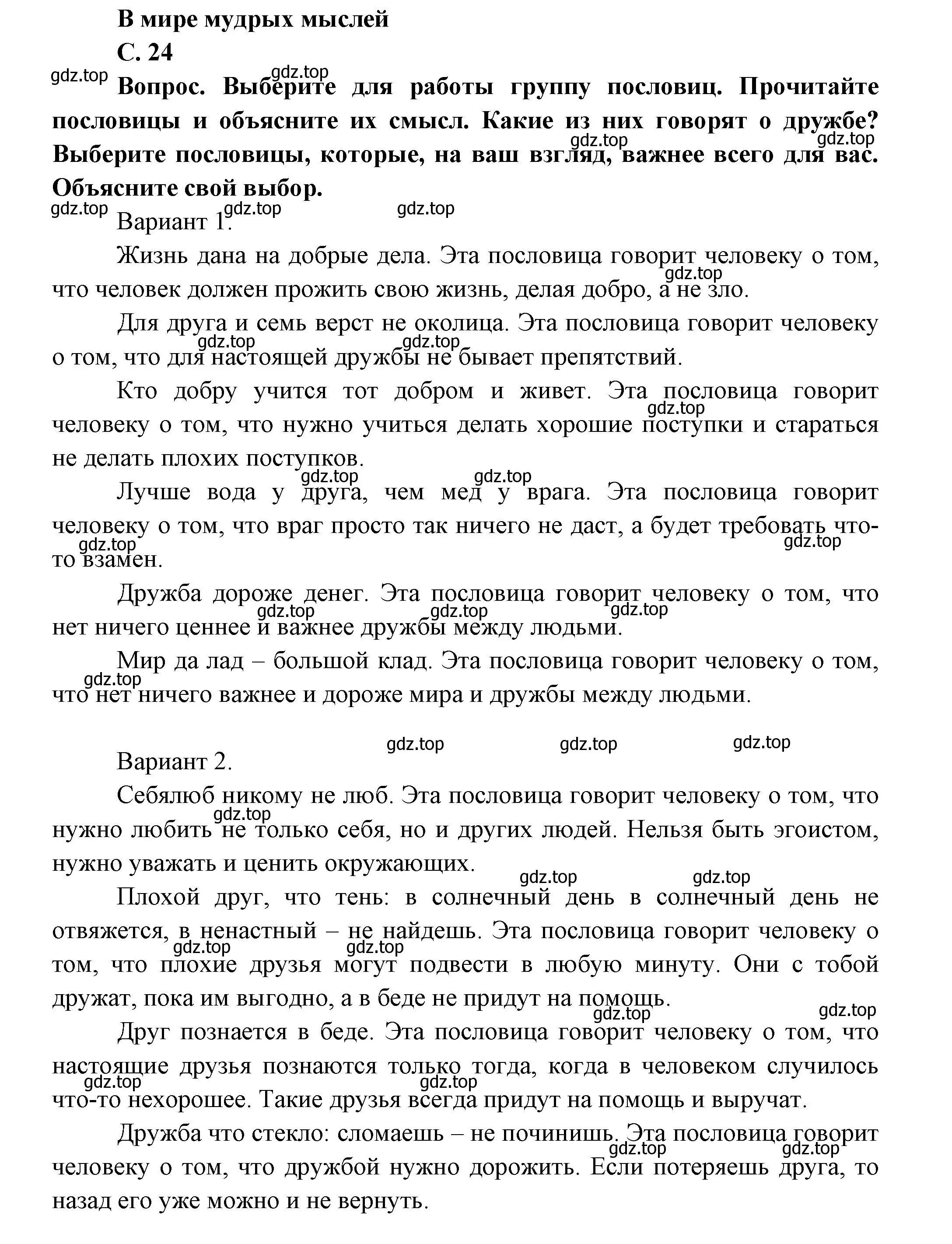 Решение номер 24 (страница 24) гдз по окружающему миру 1 класс Плешаков, учебник 1 часть