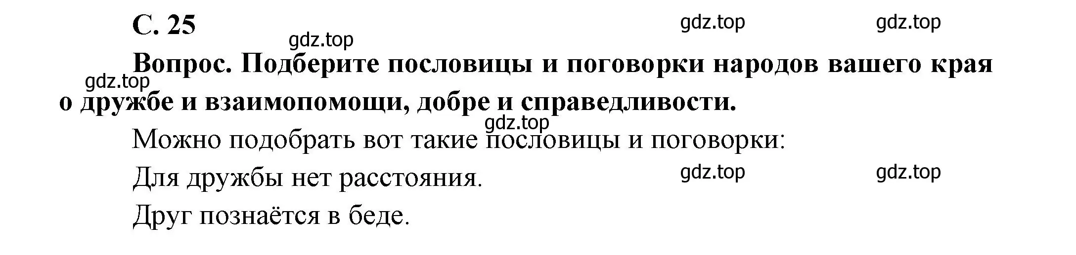 Решение номер 25 (страница 25) гдз по окружающему миру 1 класс Плешаков, учебник 1 часть