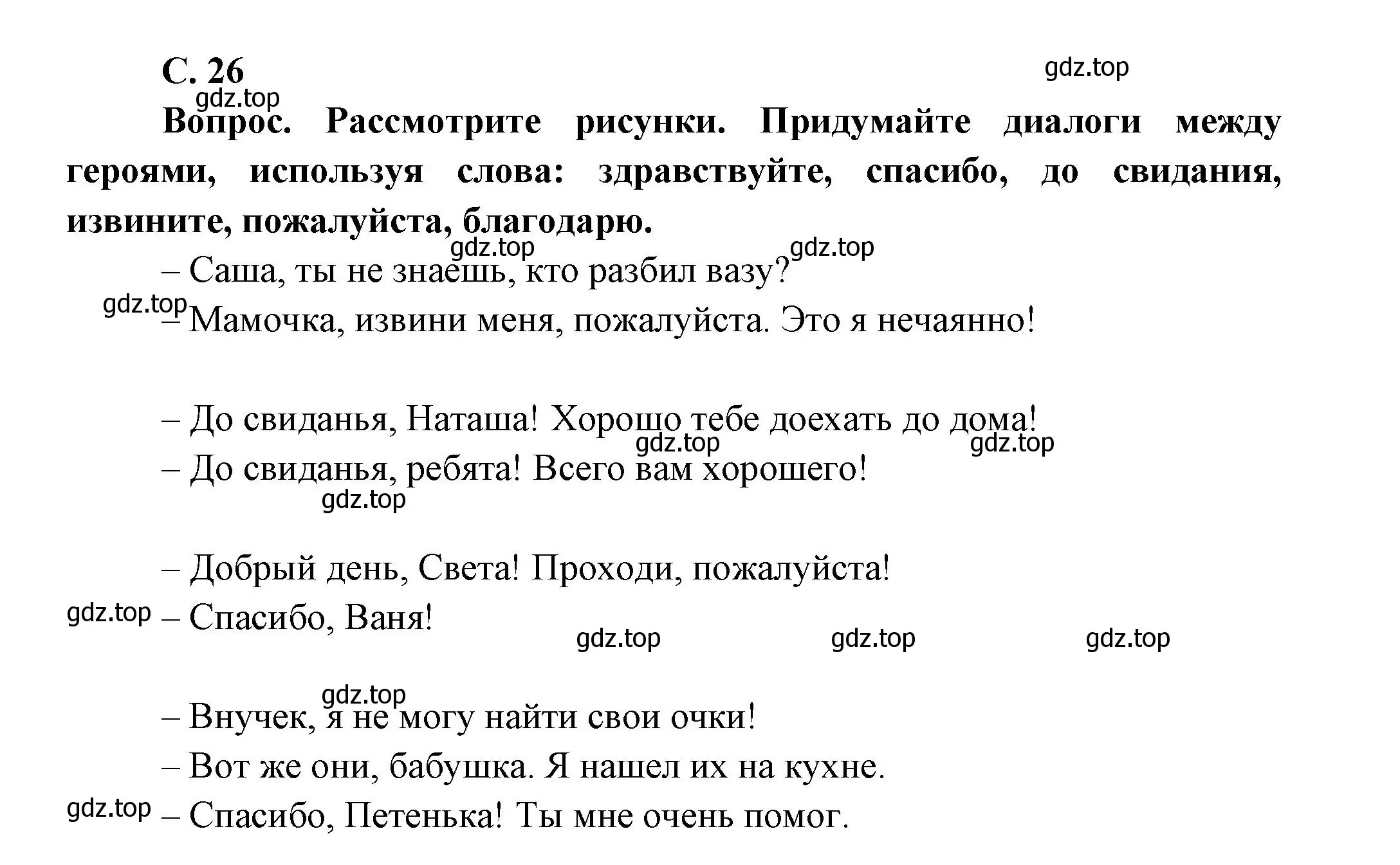 Решение номер 26 (страница 26) гдз по окружающему миру 1 класс Плешаков, учебник 1 часть