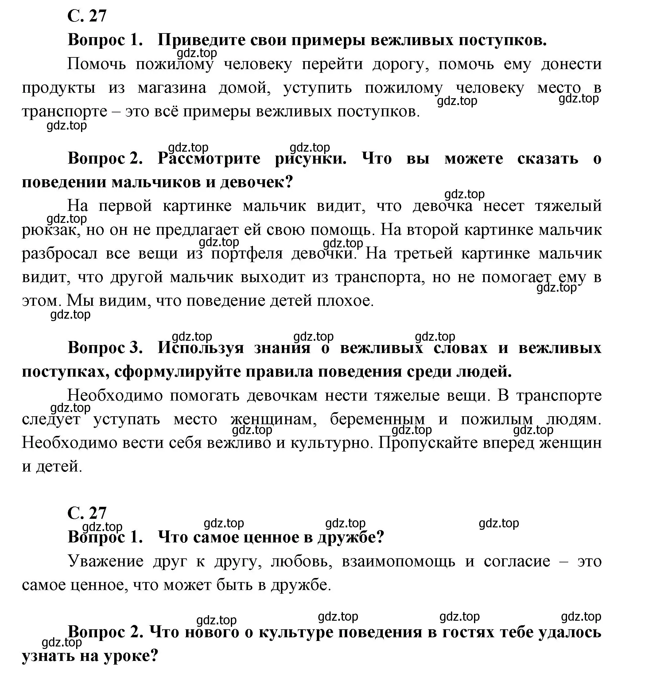 Решение номер 27 (страница 27) гдз по окружающему миру 1 класс Плешаков, учебник 1 часть