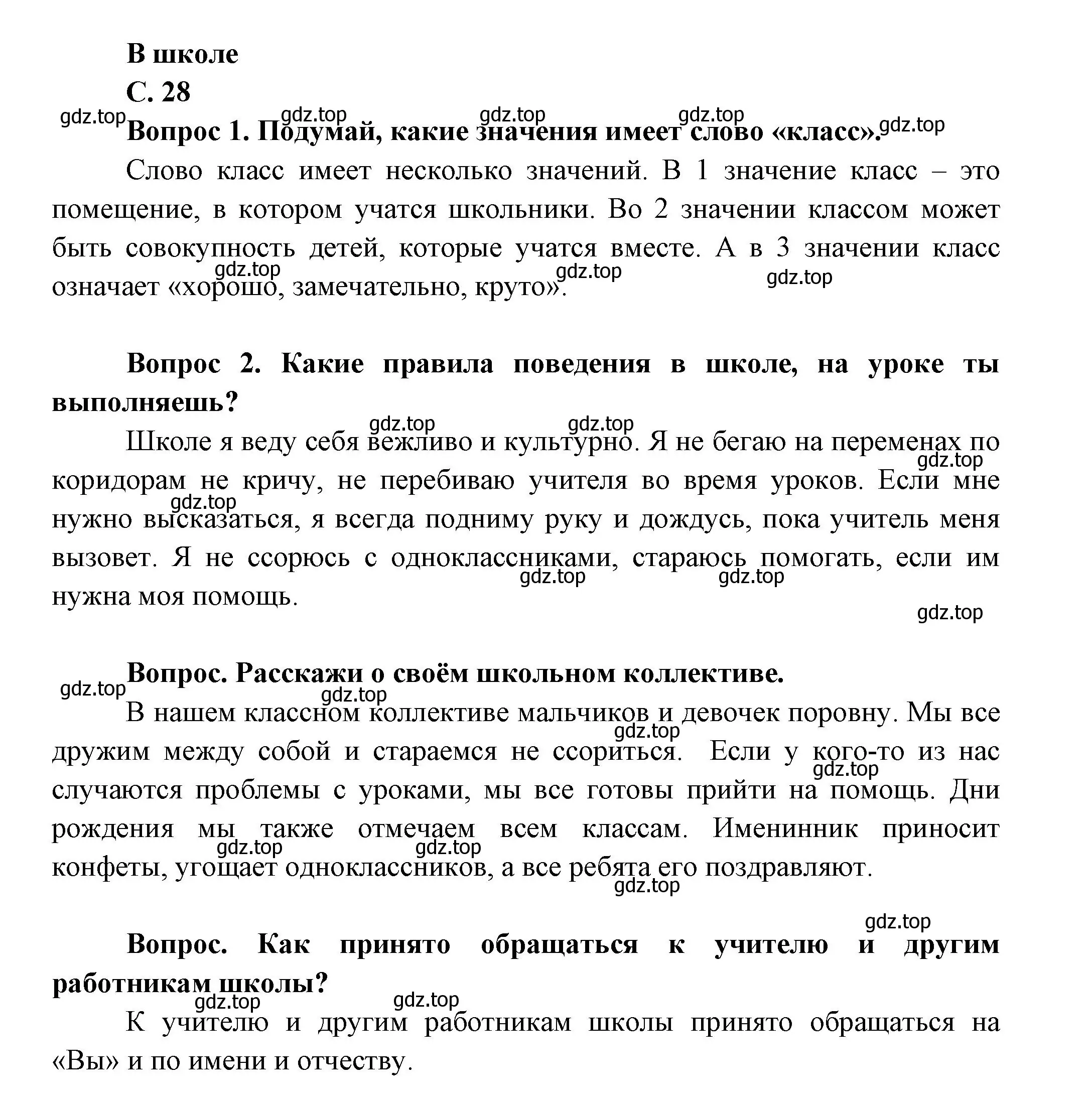 Решение номер 28 (страница 28) гдз по окружающему миру 1 класс Плешаков, учебник 1 часть