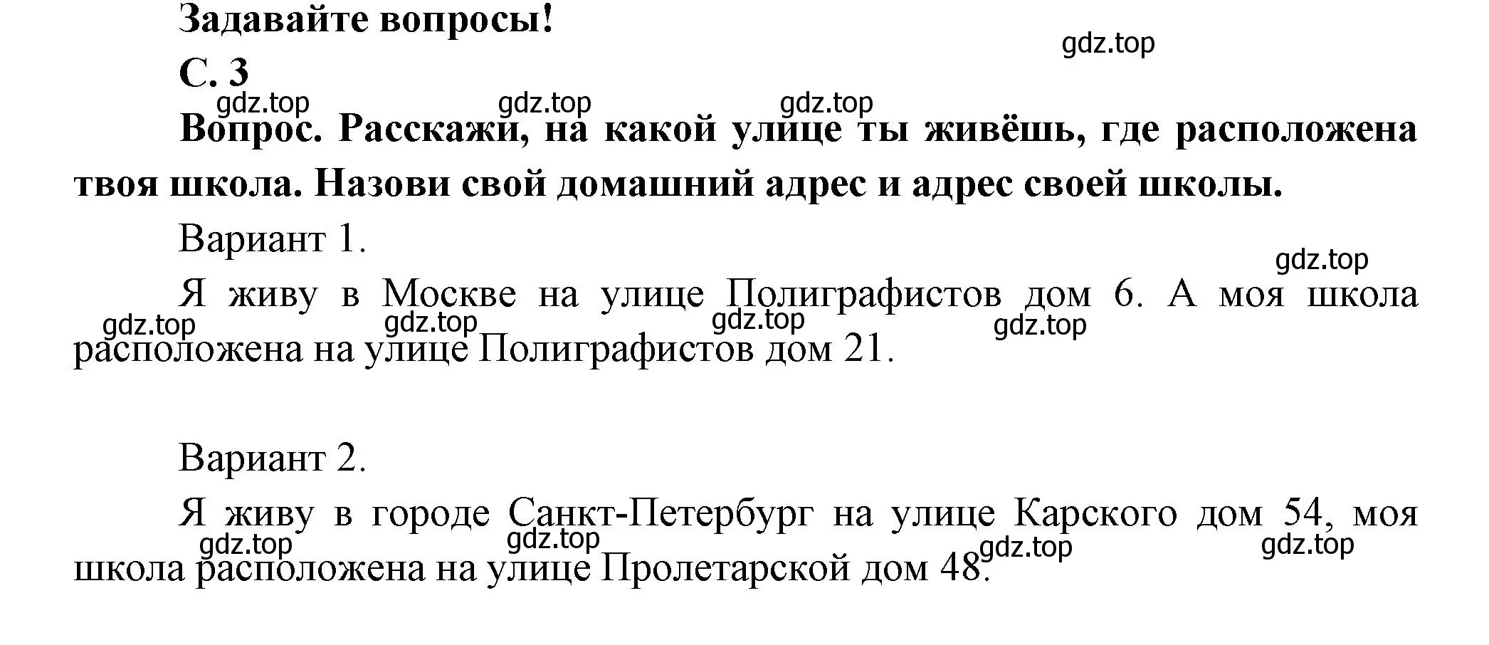 Решение номер 3 (страница 3) гдз по окружающему миру 1 класс Плешаков, учебник 1 часть