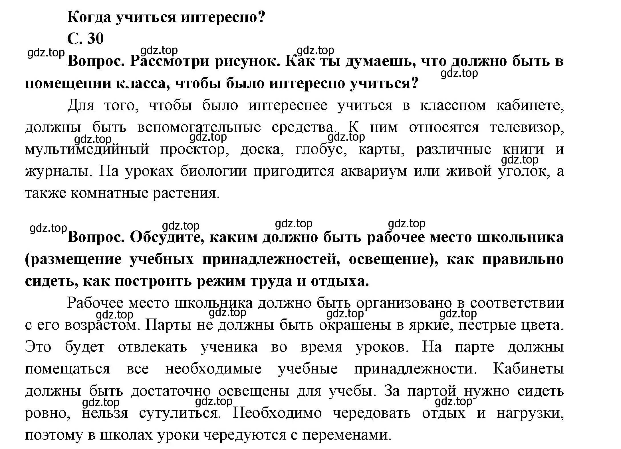 Решение номер 30 (страница 30) гдз по окружающему миру 1 класс Плешаков, учебник 1 часть