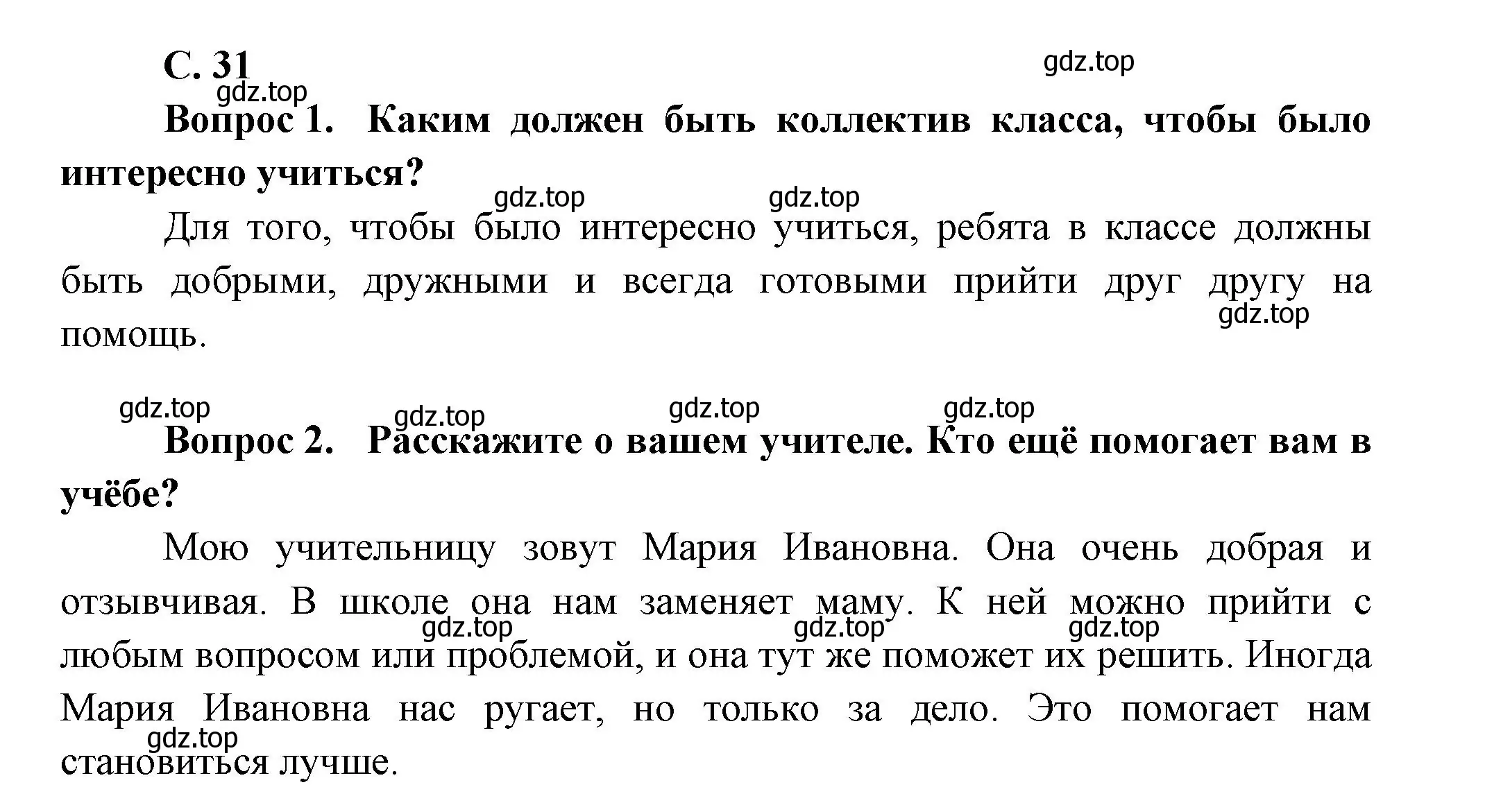 Решение номер 31 (страница 31) гдз по окружающему миру 1 класс Плешаков, учебник 1 часть