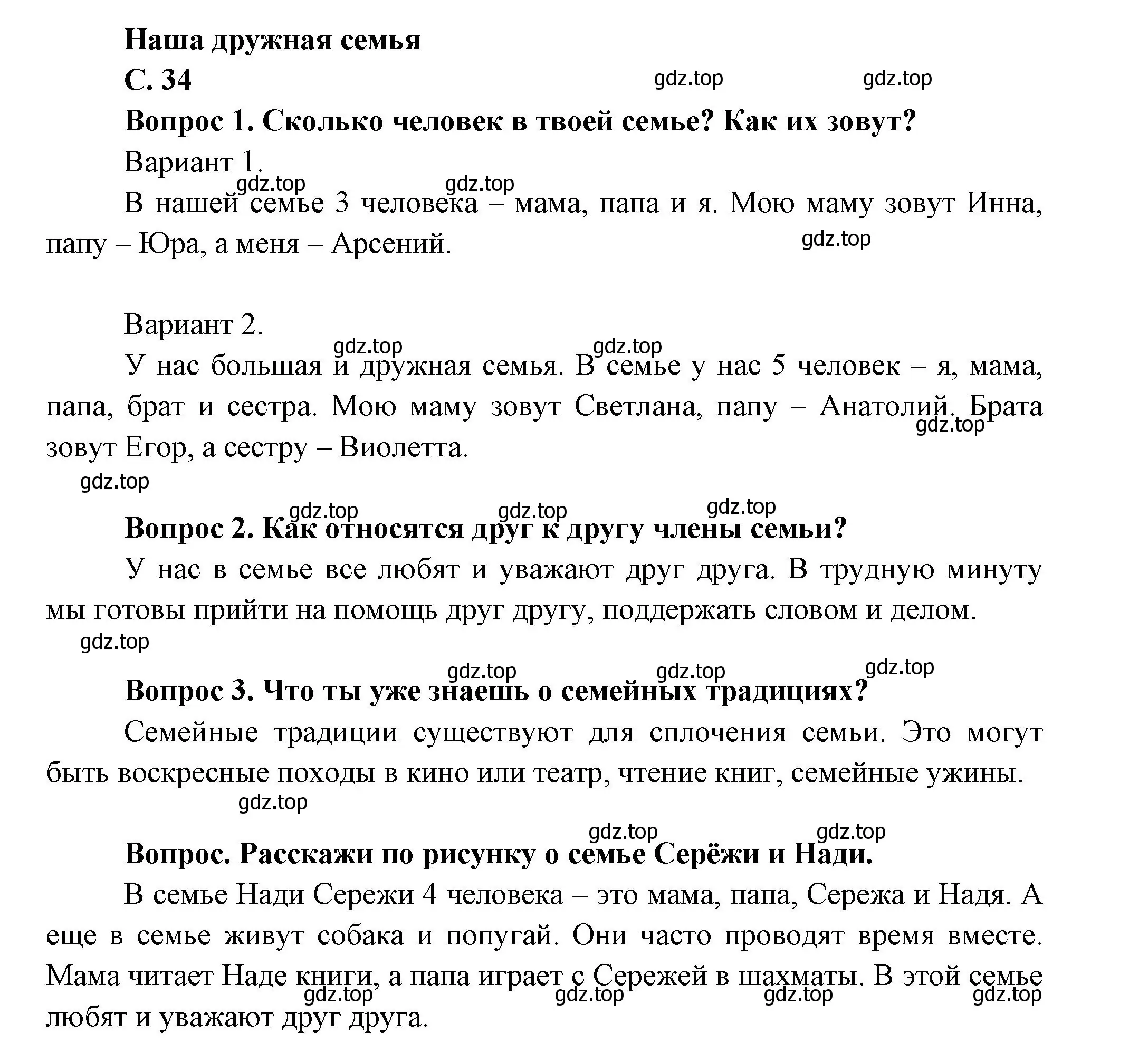 Решение номер 34 (страница 34) гдз по окружающему миру 1 класс Плешаков, учебник 1 часть