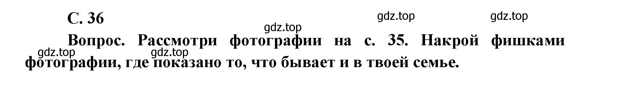 Решение номер 36 (страница 36) гдз по окружающему миру 1 класс Плешаков, учебник 1 часть