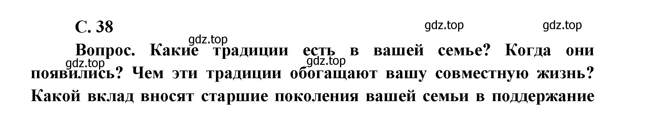 Решение номер 38 (страница 38) гдз по окружающему миру 1 класс Плешаков, учебник 1 часть