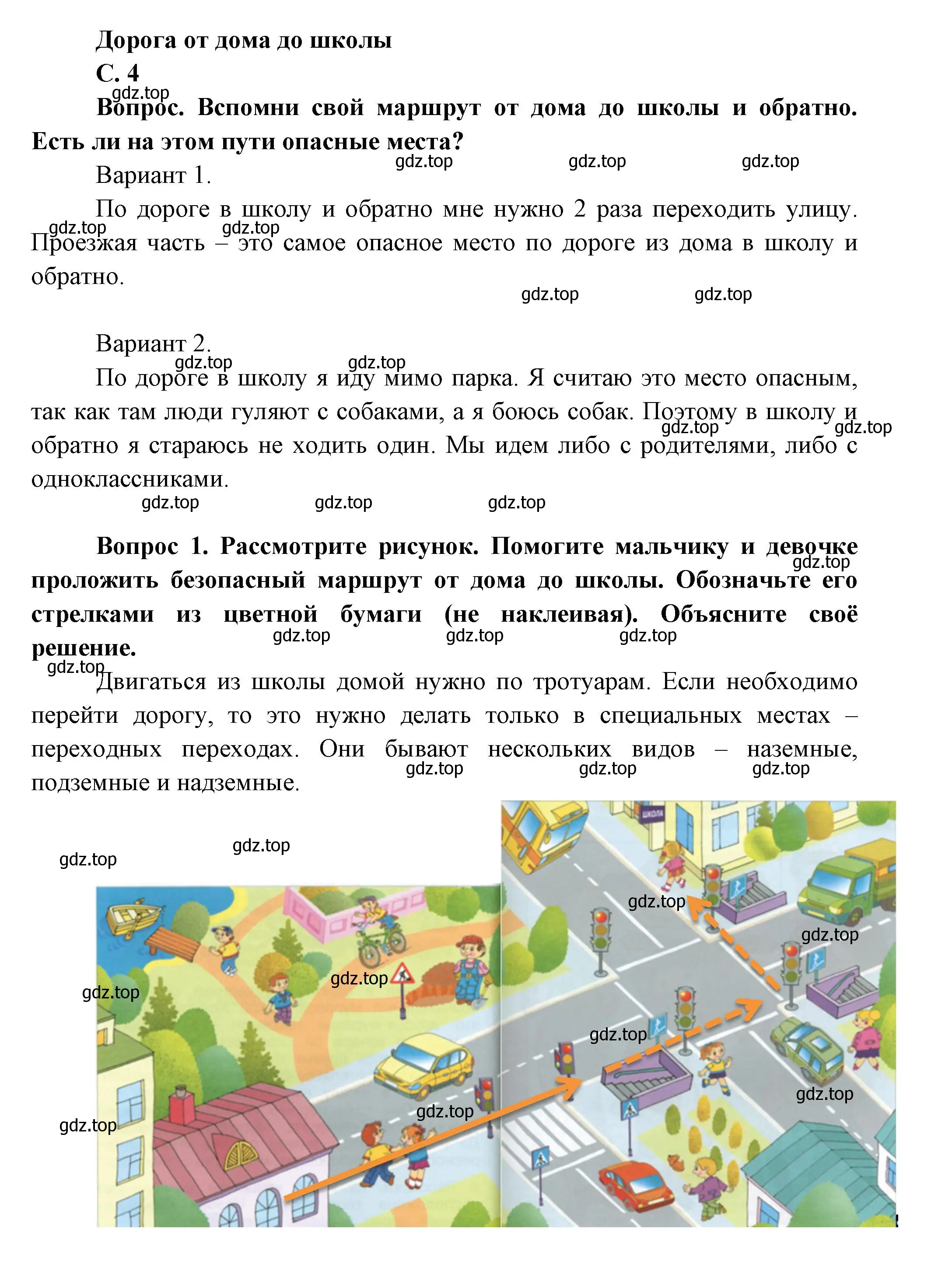 Решение номер 4 (страница 4) гдз по окружающему миру 1 класс Плешаков, учебник 1 часть