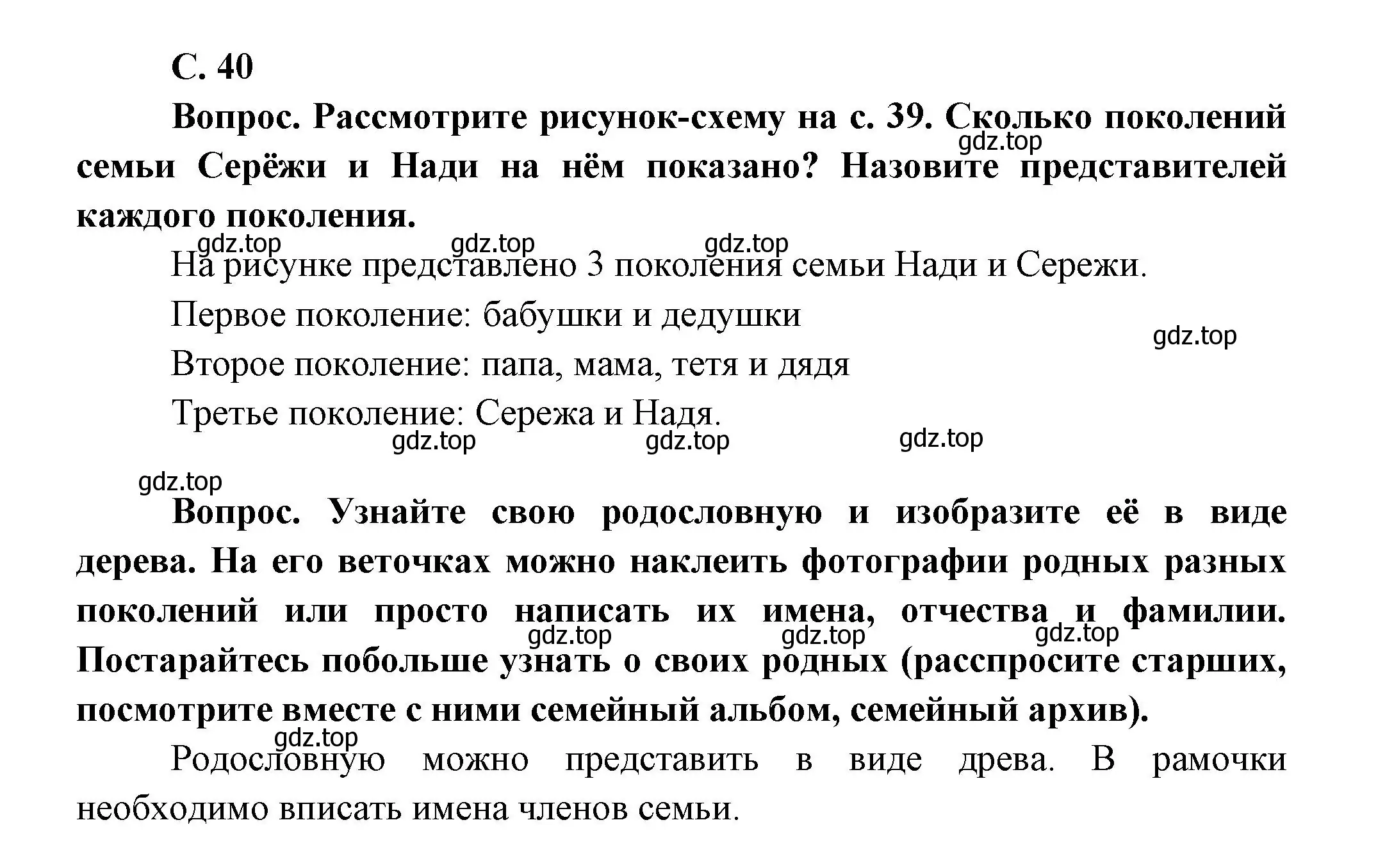 Решение номер 40 (страница 40) гдз по окружающему миру 1 класс Плешаков, учебник 1 часть