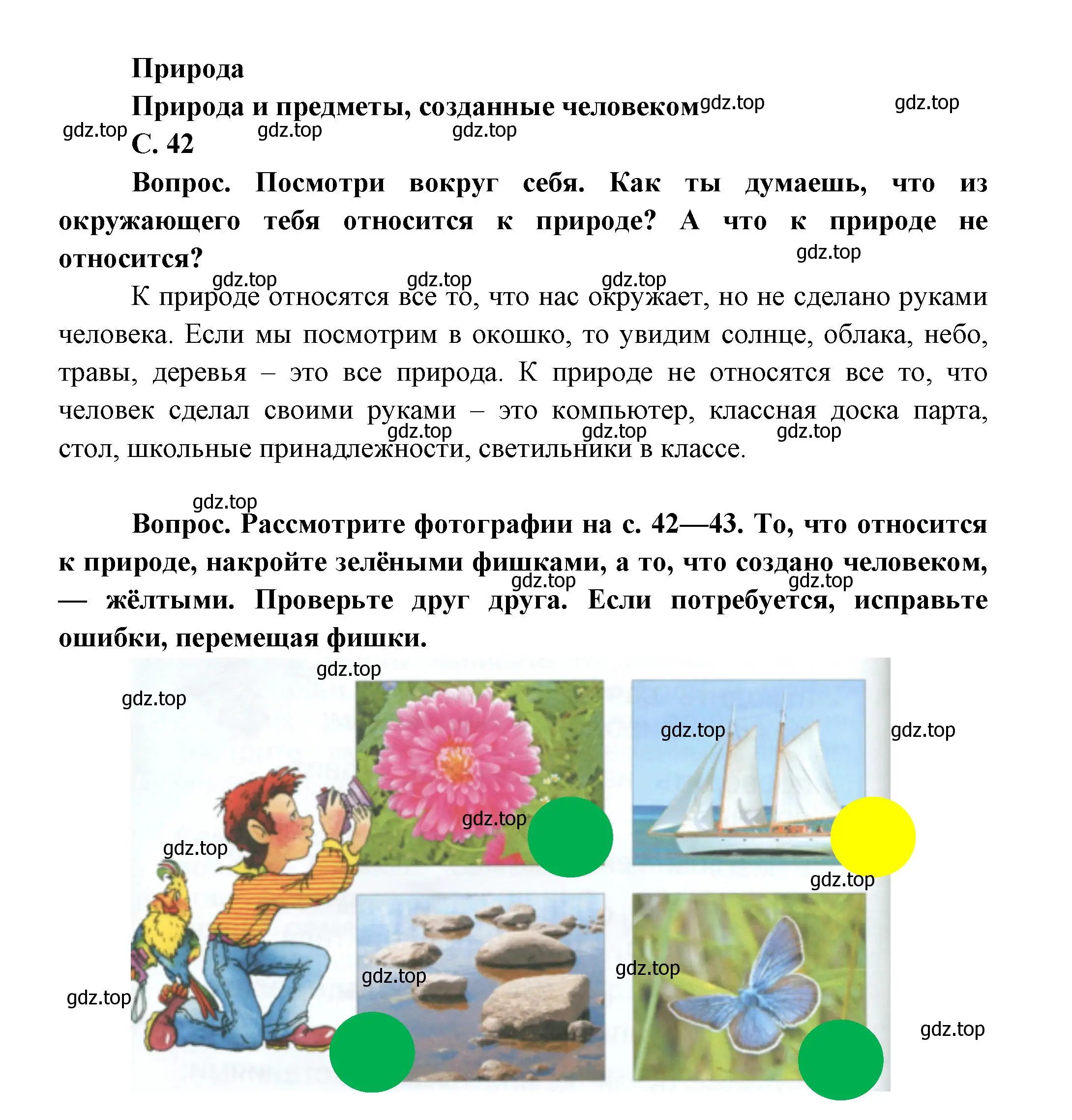 Решение номер 42 (страница 42) гдз по окружающему миру 1 класс Плешаков, учебник 1 часть