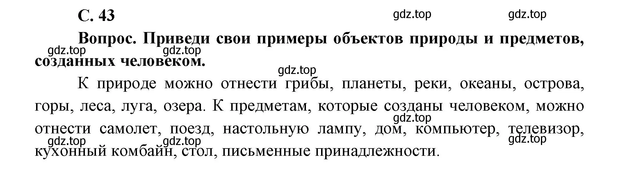 Решение номер 43 (страница 43) гдз по окружающему миру 1 класс Плешаков, учебник 1 часть