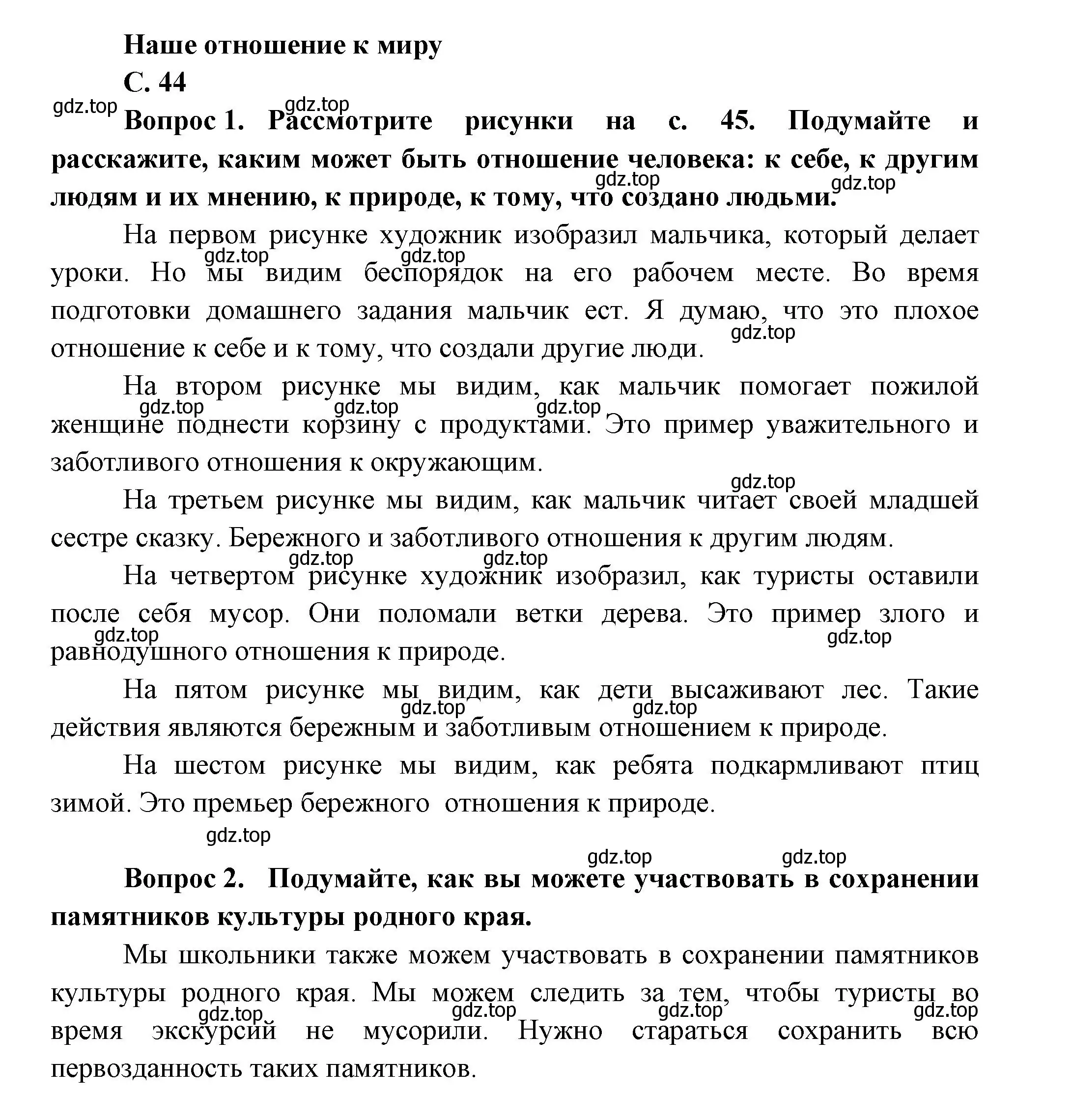 Решение номер 44 (страница 44) гдз по окружающему миру 1 класс Плешаков, учебник 1 часть