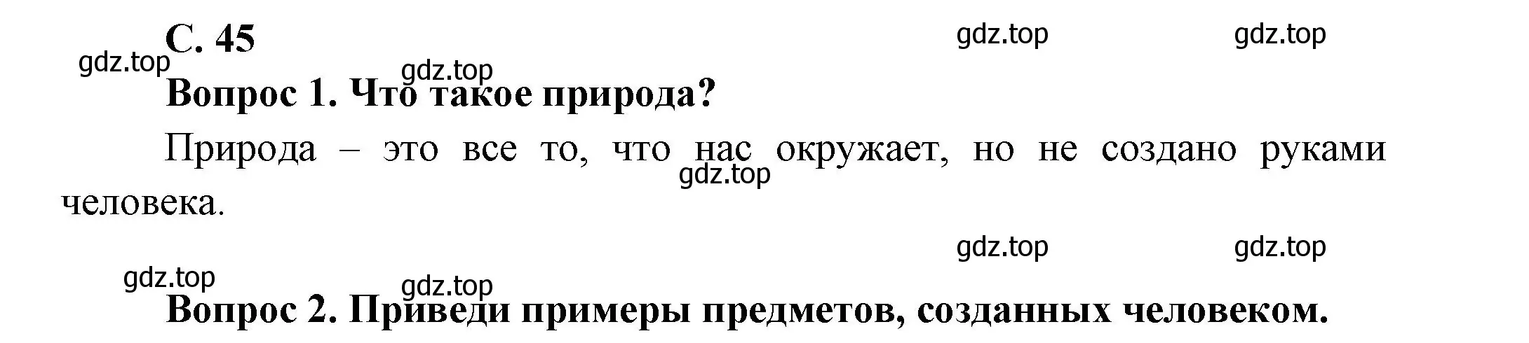 Решение номер 45 (страница 45) гдз по окружающему миру 1 класс Плешаков, учебник 1 часть