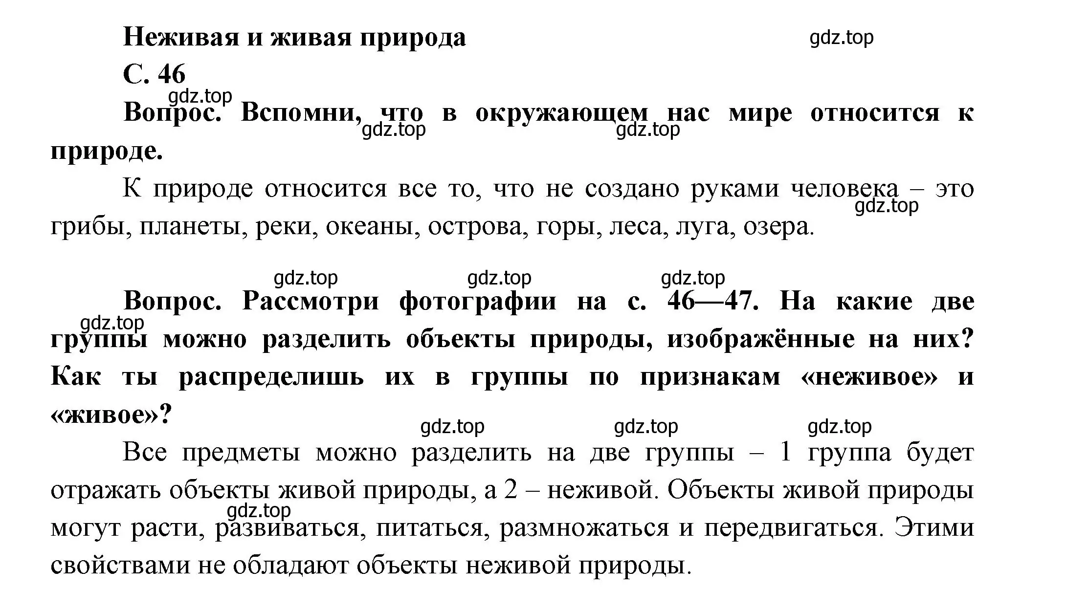 Решение номер 46 (страница 46) гдз по окружающему миру 1 класс Плешаков, учебник 1 часть