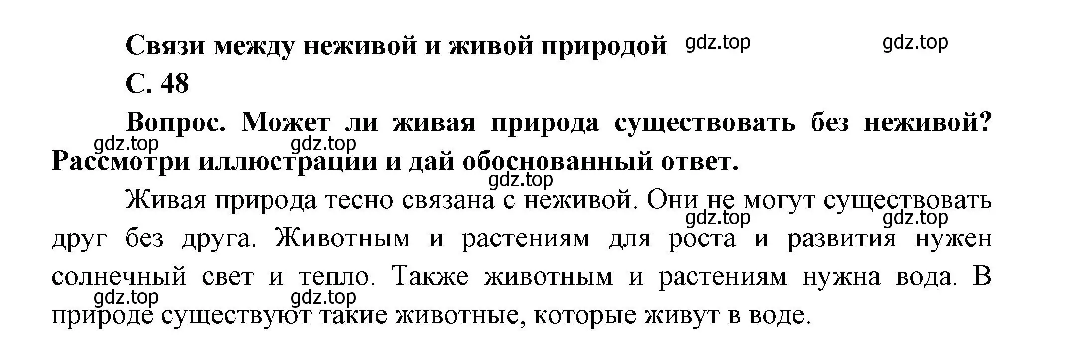 Решение номер 48 (страница 48) гдз по окружающему миру 1 класс Плешаков, учебник 1 часть