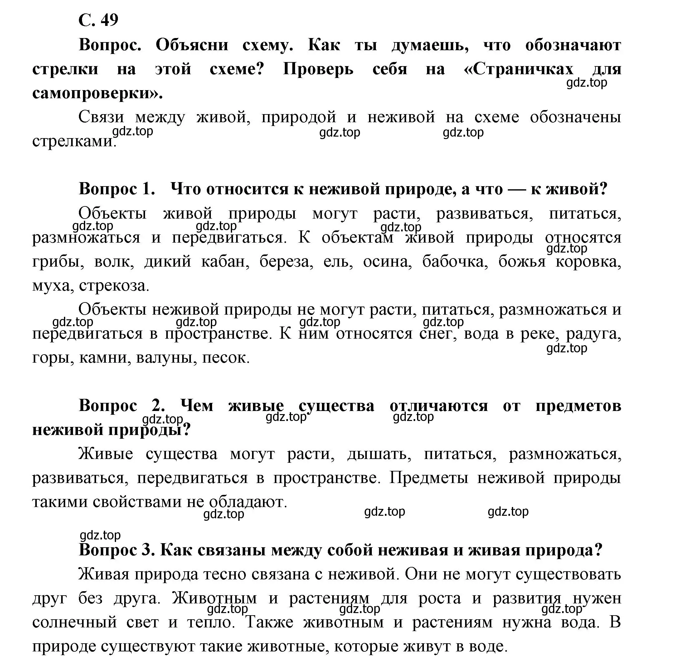 Решение номер 49 (страница 49) гдз по окружающему миру 1 класс Плешаков, учебник 1 часть