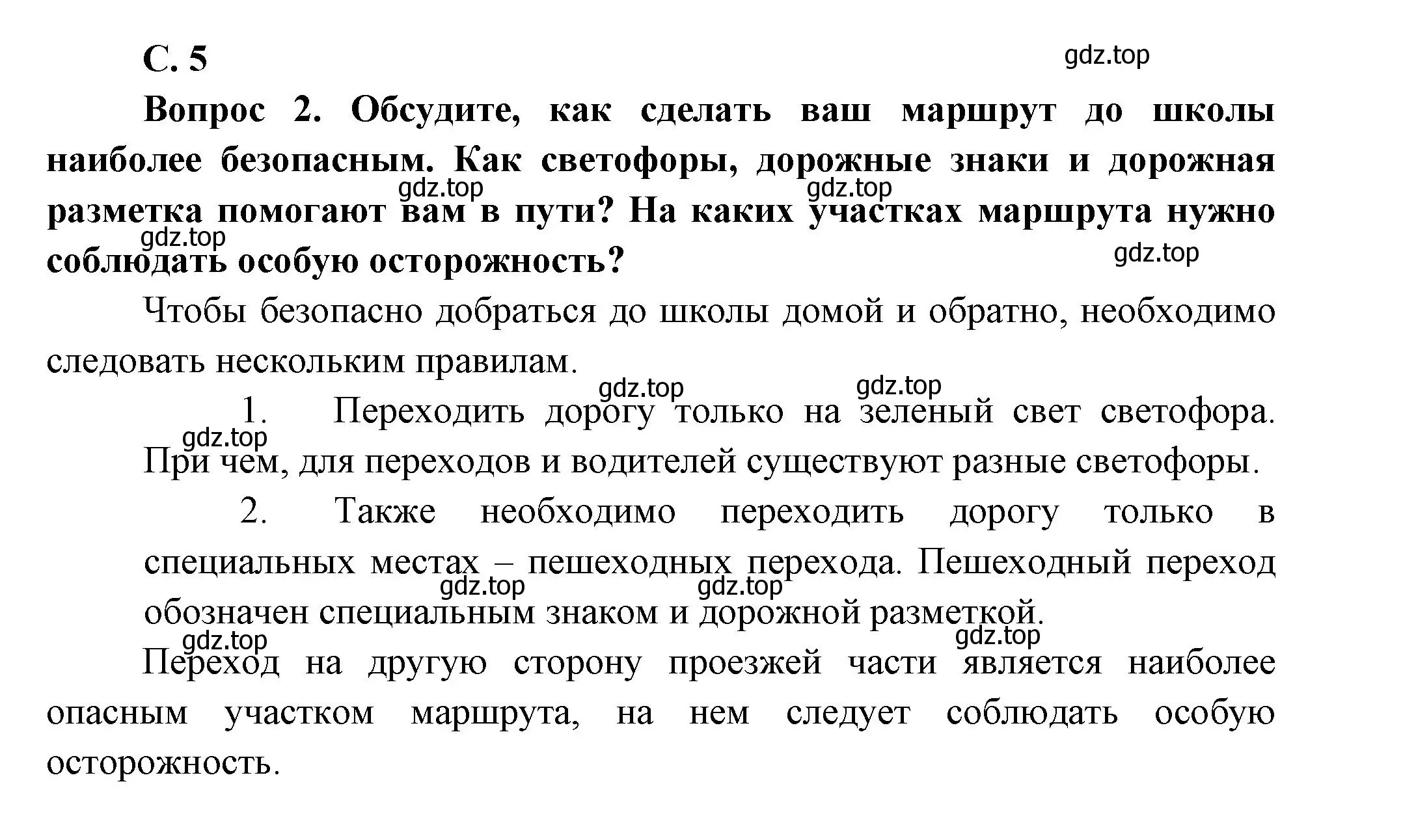 Решение номер 5 (страница 5) гдз по окружающему миру 1 класс Плешаков, учебник 1 часть