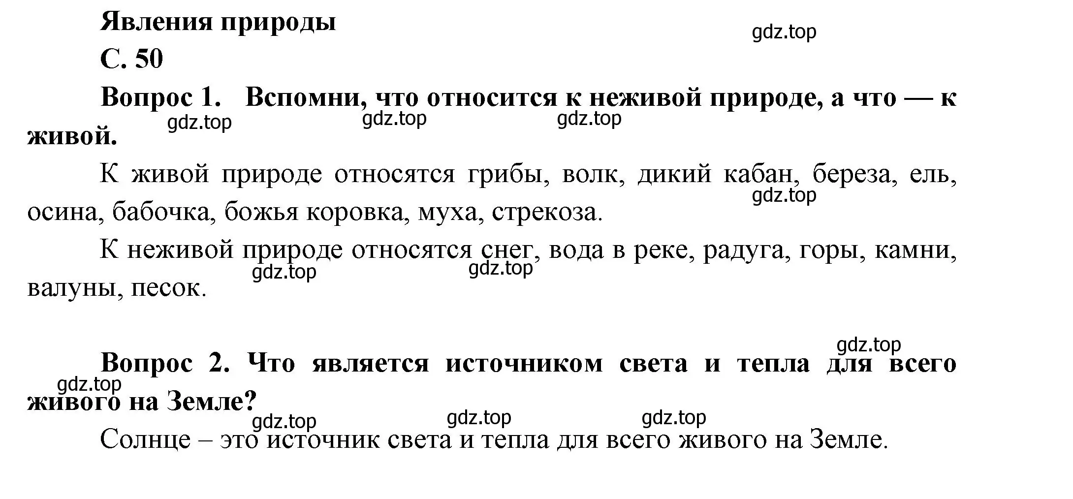 Решение номер 50 (страница 50) гдз по окружающему миру 1 класс Плешаков, учебник 1 часть