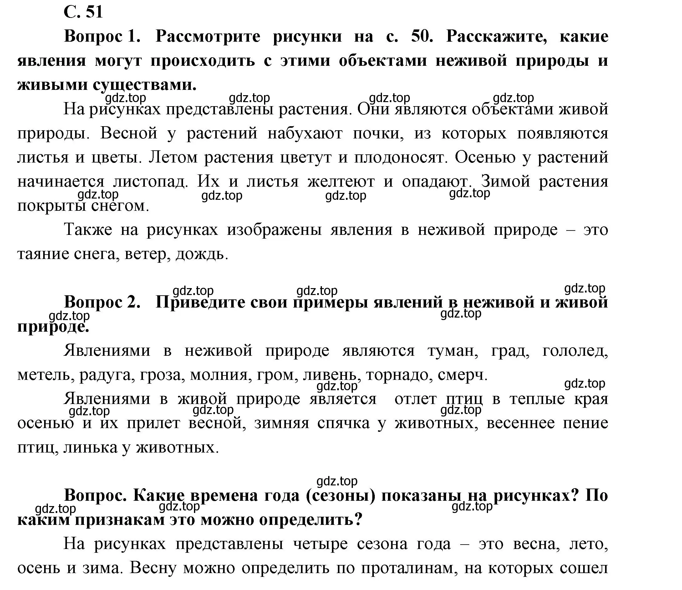 Решение номер 51 (страница 51) гдз по окружающему миру 1 класс Плешаков, учебник 1 часть