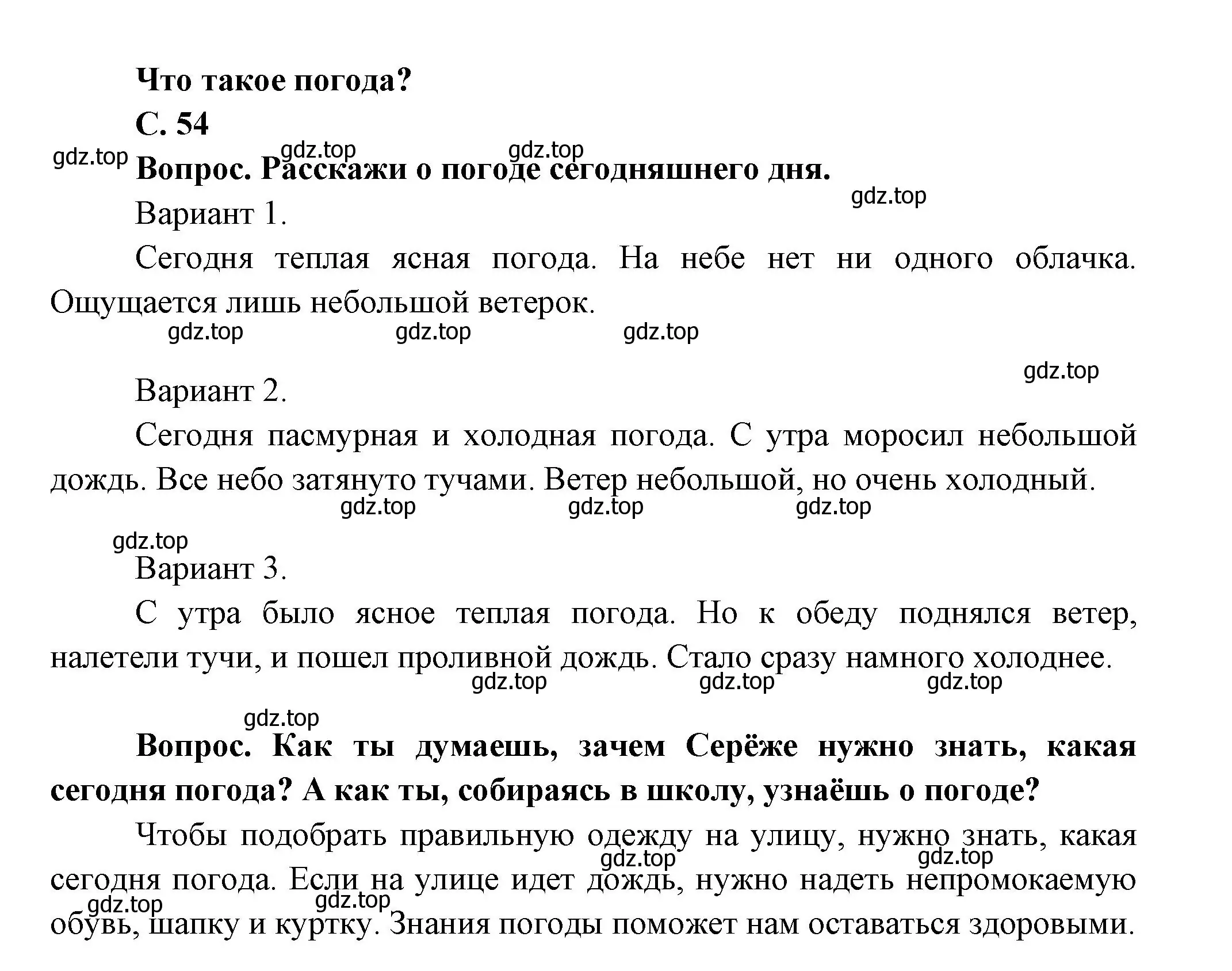 Решение номер 54 (страница 54) гдз по окружающему миру 1 класс Плешаков, учебник 1 часть