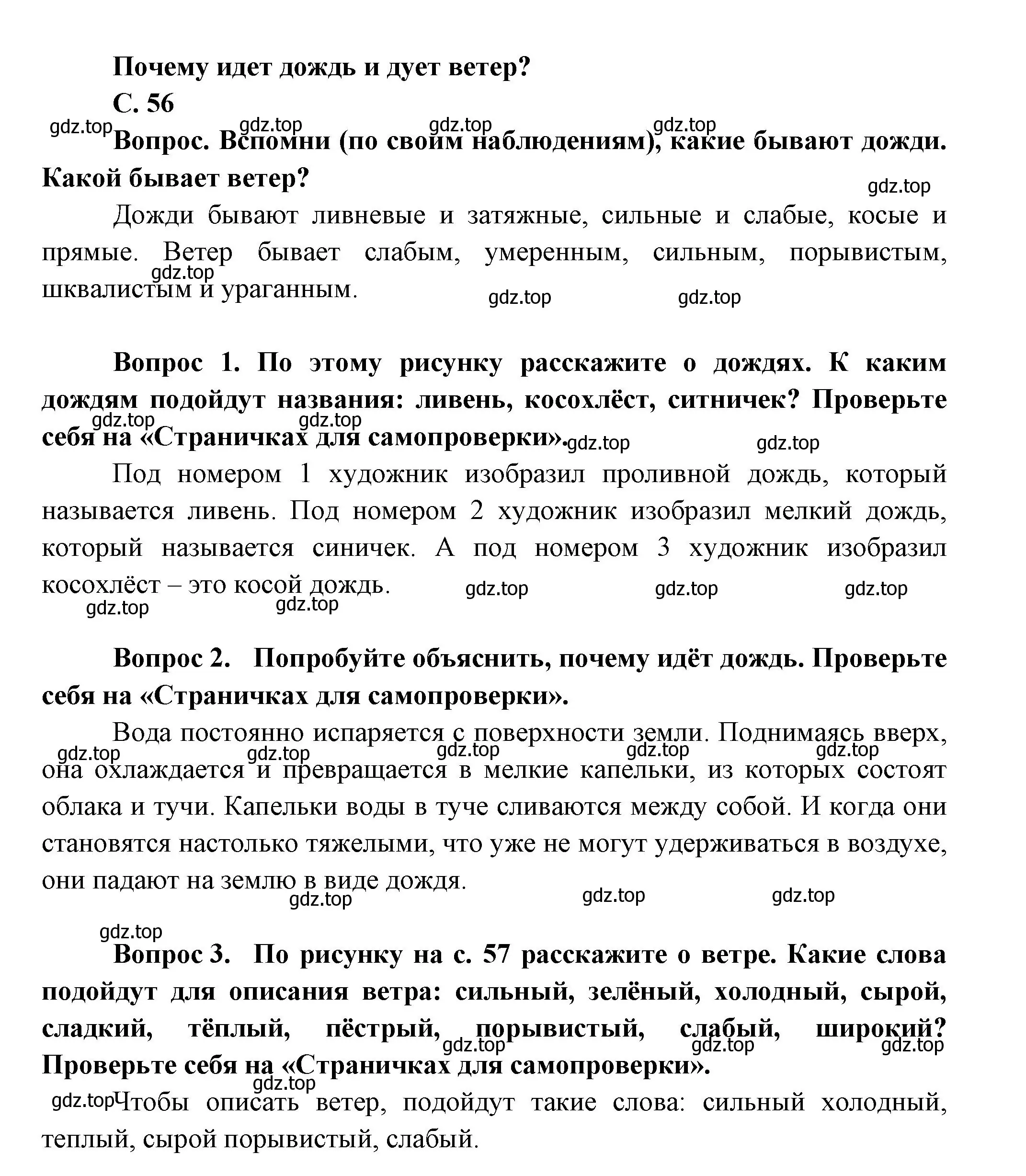 Решение номер 56 (страница 56) гдз по окружающему миру 1 класс Плешаков, учебник 1 часть