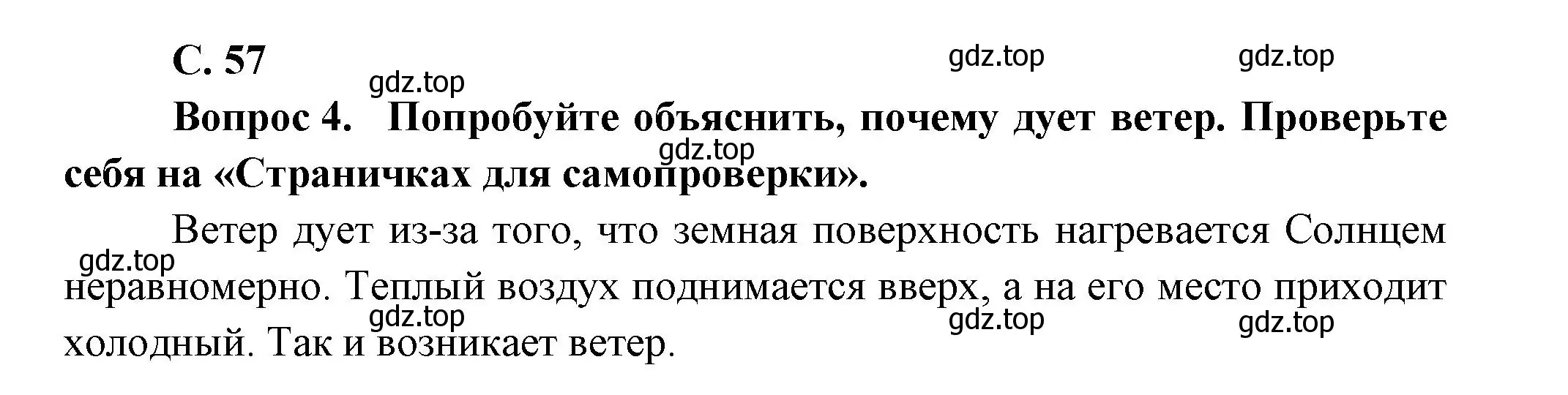 Решение номер 57 (страница 57) гдз по окружающему миру 1 класс Плешаков, учебник 1 часть