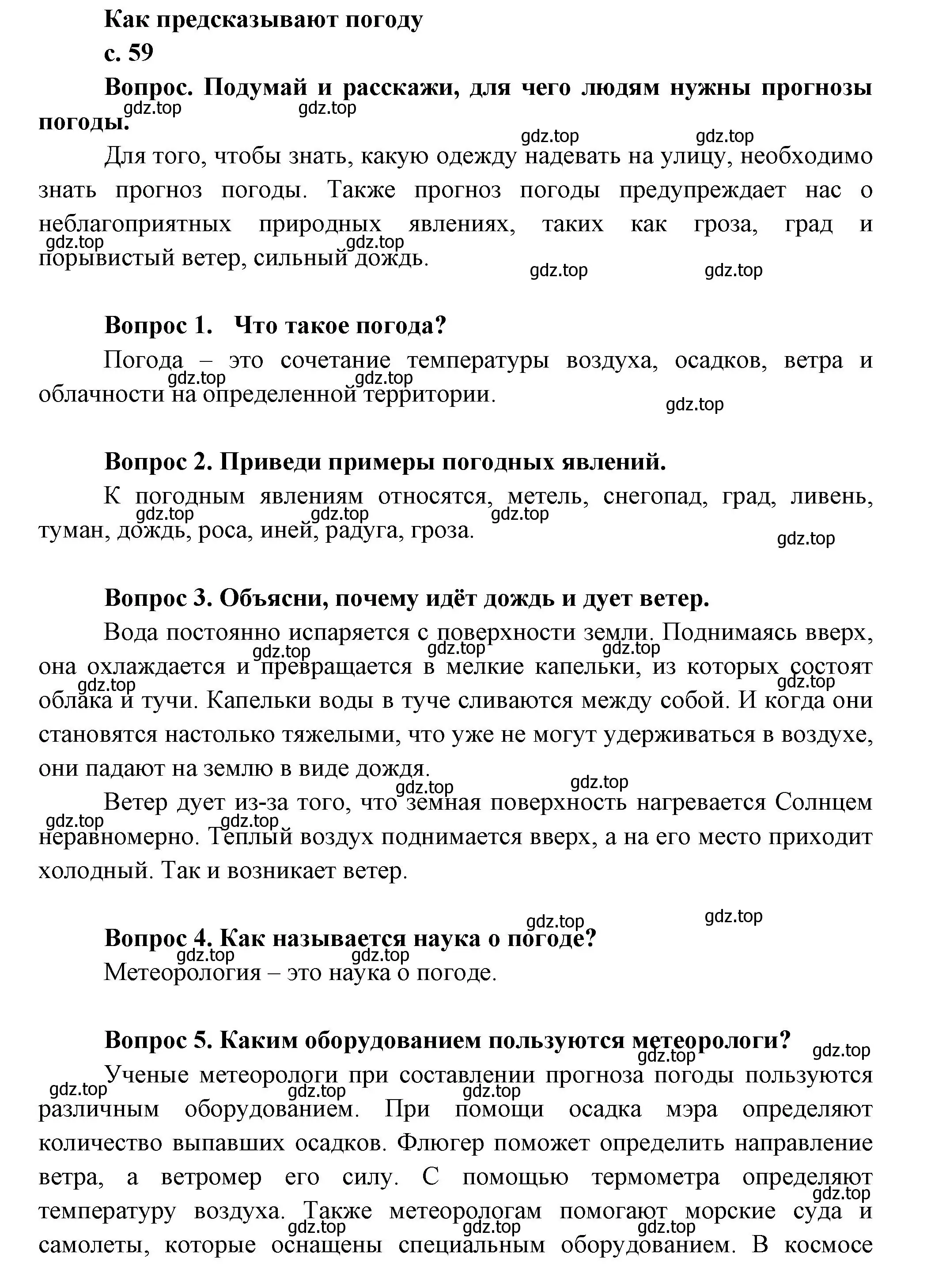 Решение номер 59 (страница 59) гдз по окружающему миру 1 класс Плешаков, учебник 1 часть