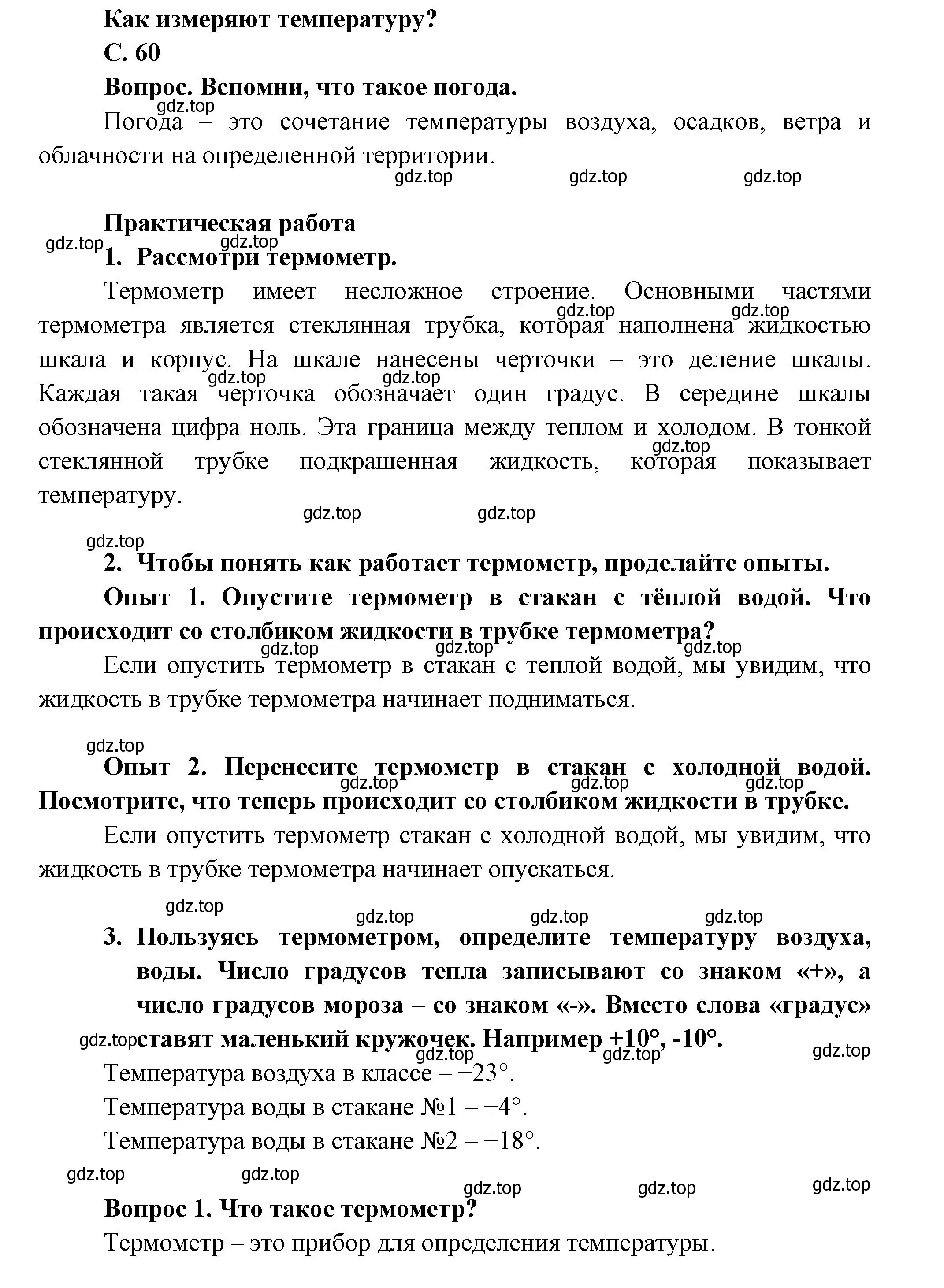 Решение номер 60 (страница 60) гдз по окружающему миру 1 класс Плешаков, учебник 1 часть