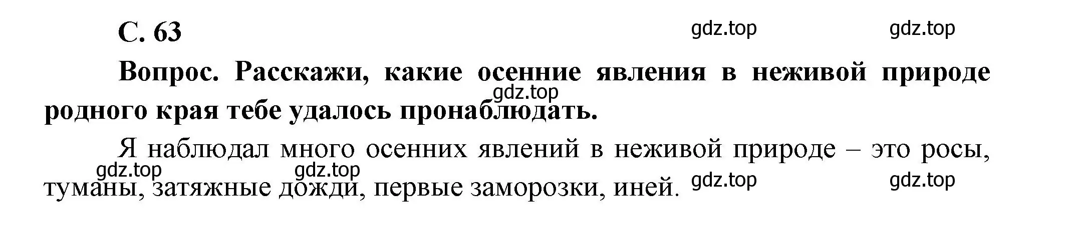 Решение номер 63 (страница 63) гдз по окружающему миру 1 класс Плешаков, учебник 1 часть