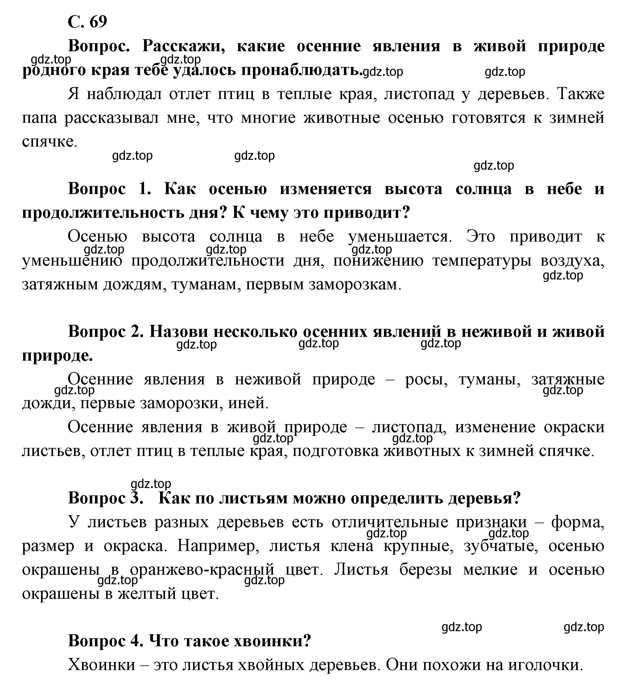 Решение номер 69 (страница 69) гдз по окружающему миру 1 класс Плешаков, учебник 1 часть