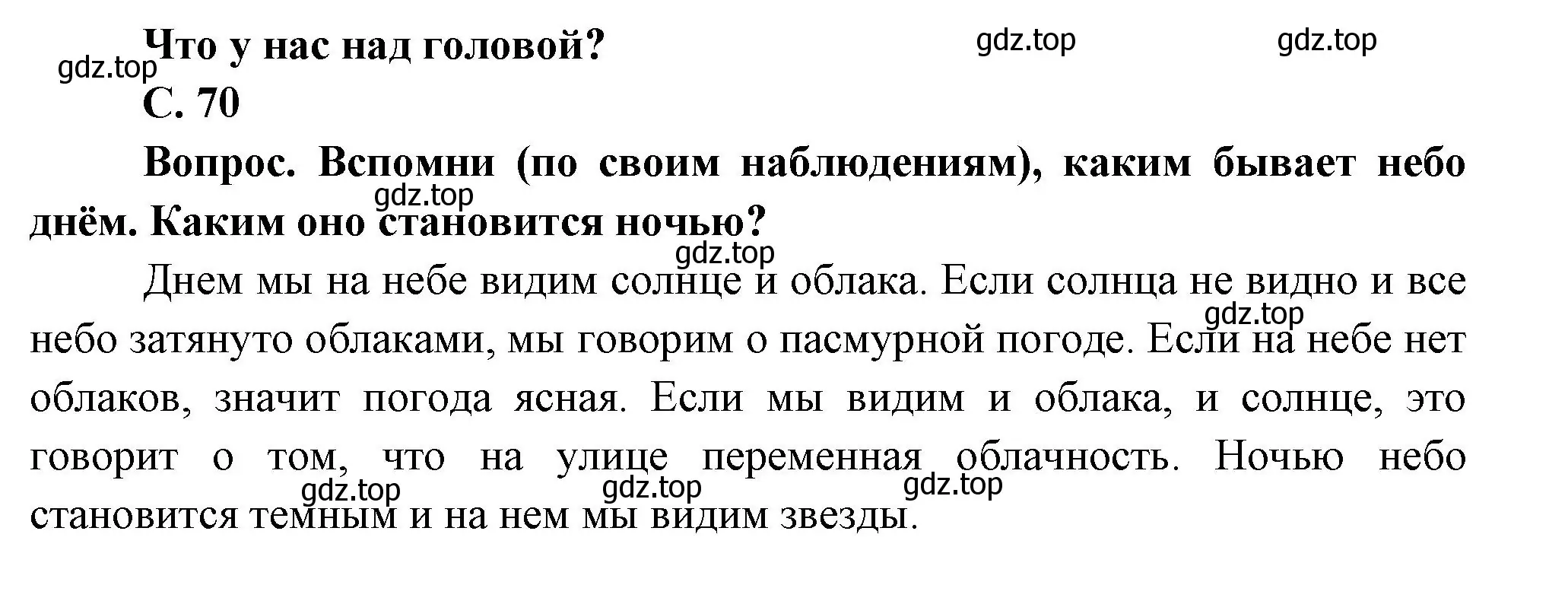 Решение номер 70 (страница 70) гдз по окружающему миру 1 класс Плешаков, учебник 1 часть