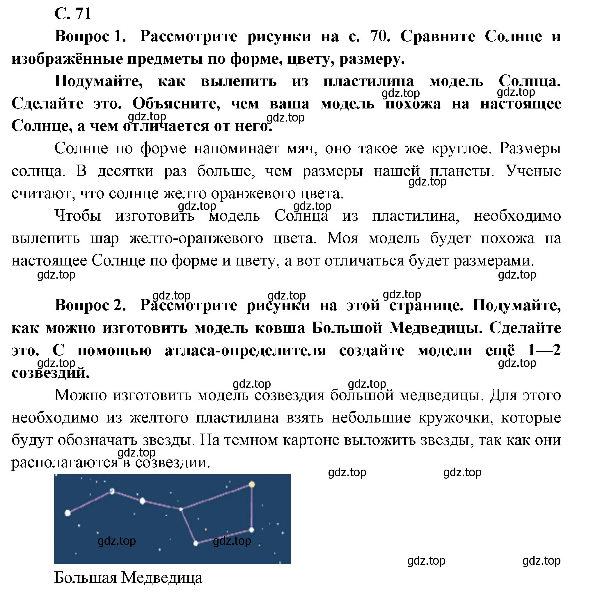 Решение номер 71 (страница 71) гдз по окружающему миру 1 класс Плешаков, учебник 1 часть